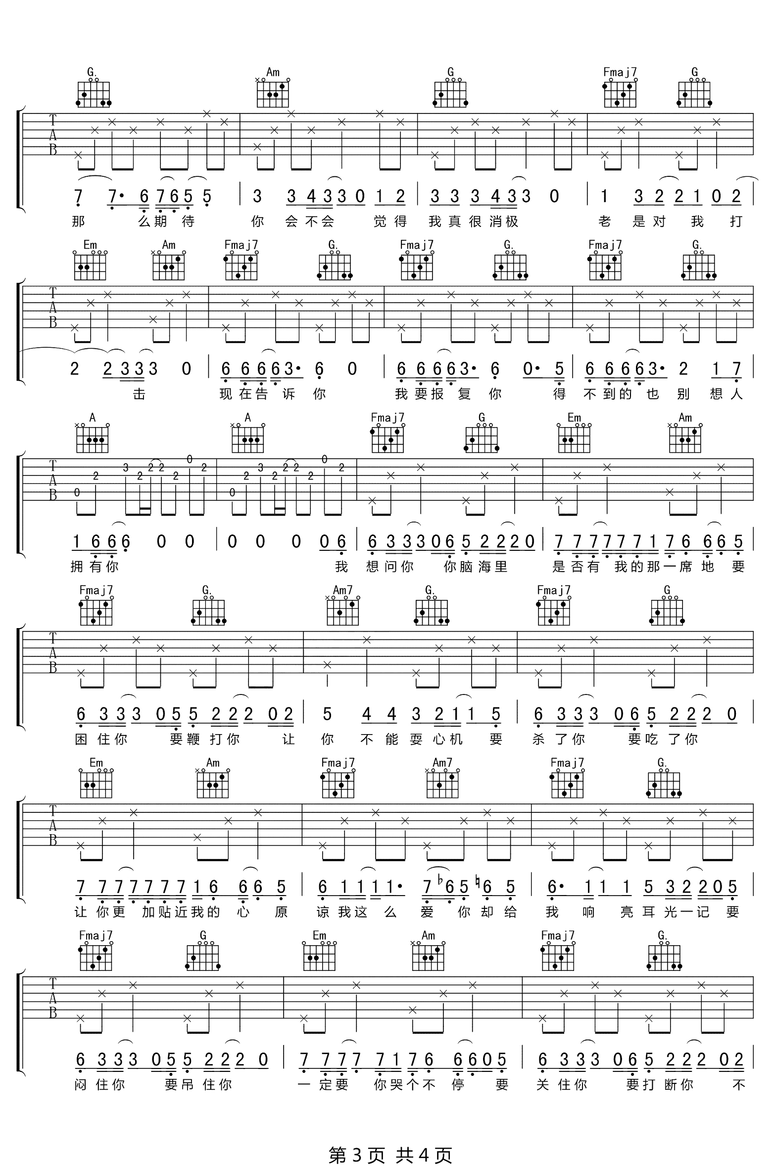 天蝎吉他谱-沈以诚-C调弹唱谱-高清图片谱插图4