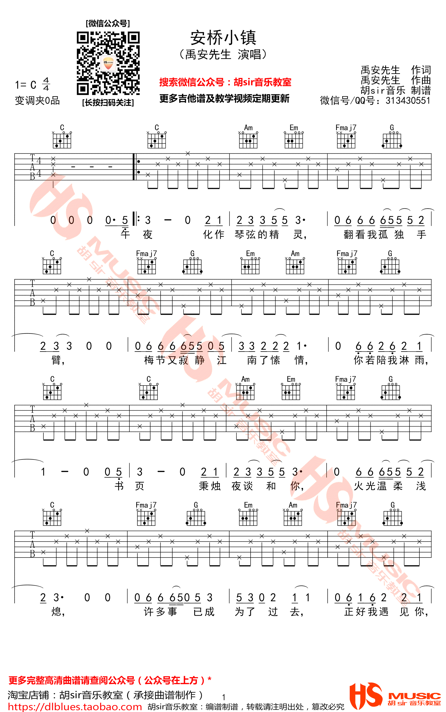 安桥小镇吉他谱-禹安先生-C调弹唱谱-高清版插图