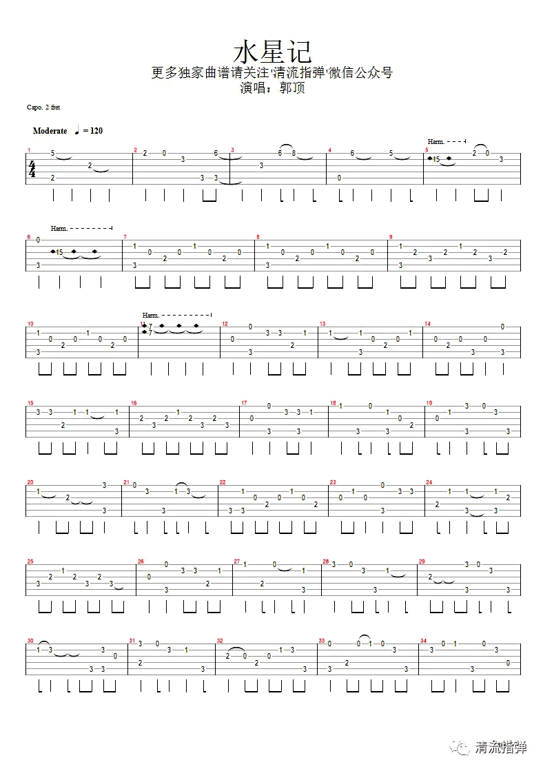 水星记指弹谱-郭顶-吉他独奏谱-简单版插图