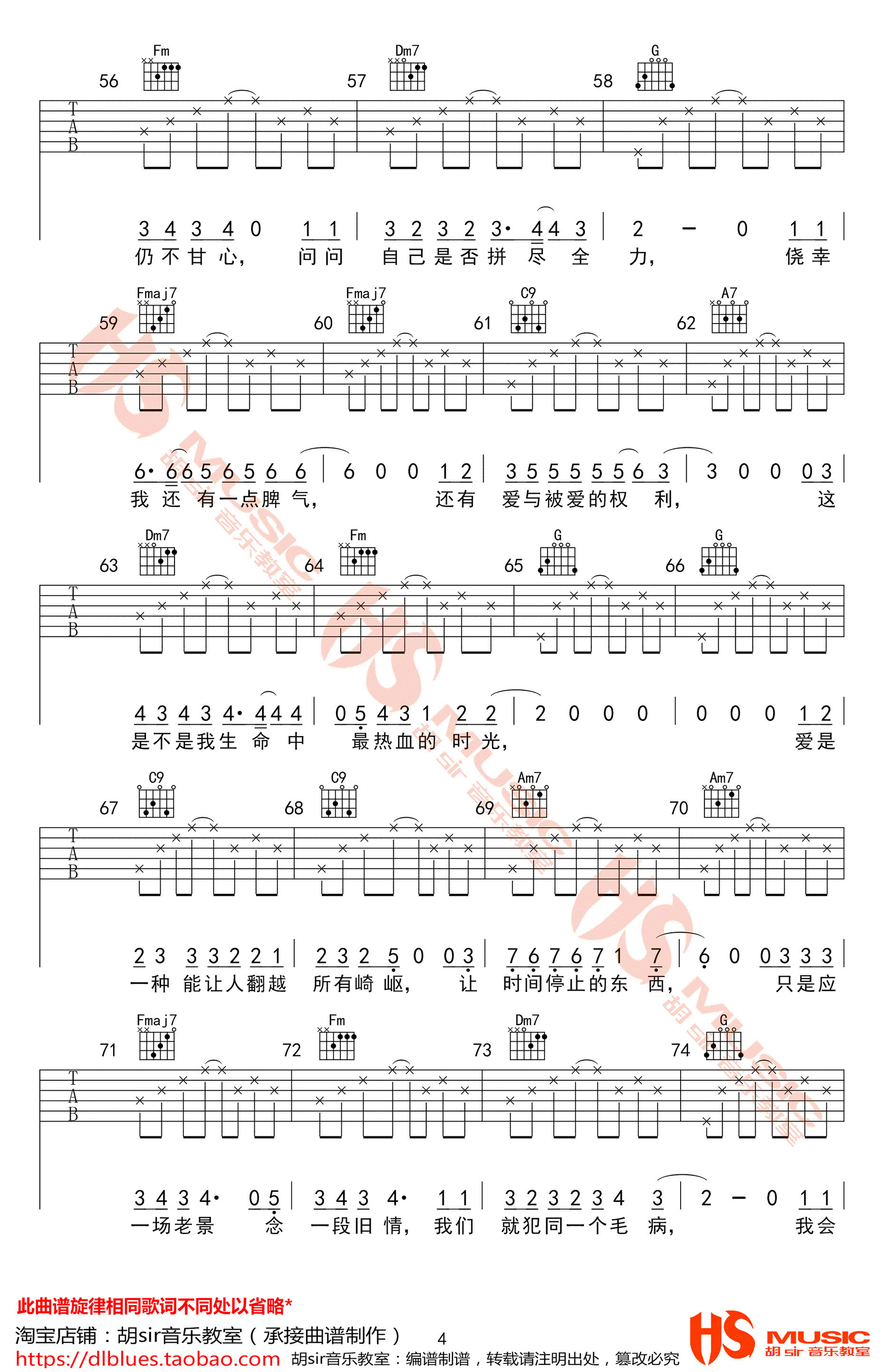 生命中的时光吉他谱-齐一-C调六线谱-完整高清版插图3