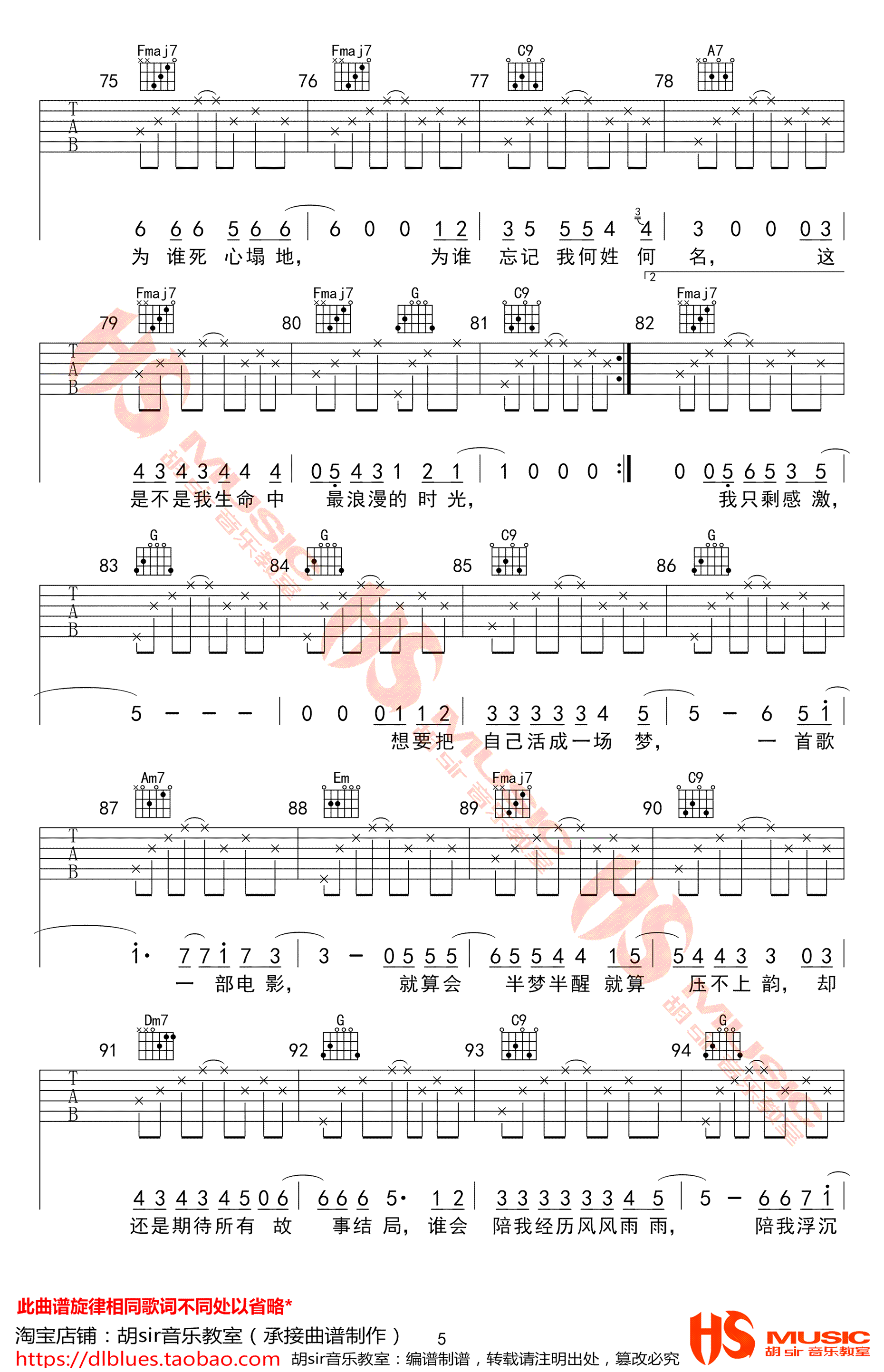 生命中的时光吉他谱-齐一-C调六线谱-完整高清版插图4