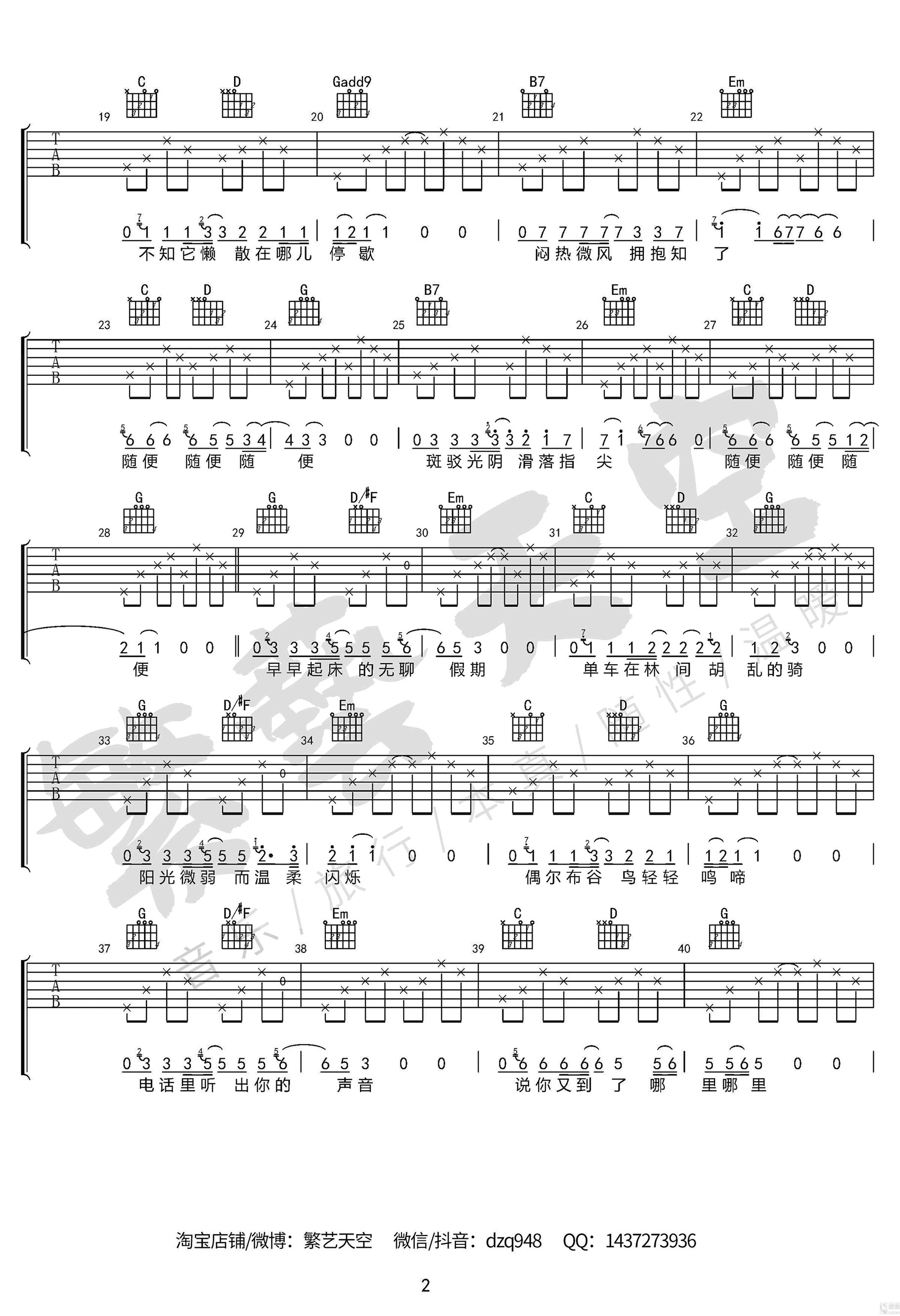 Zinsin《随便》吉他谱-G调完美版-弹唱六线谱插图2