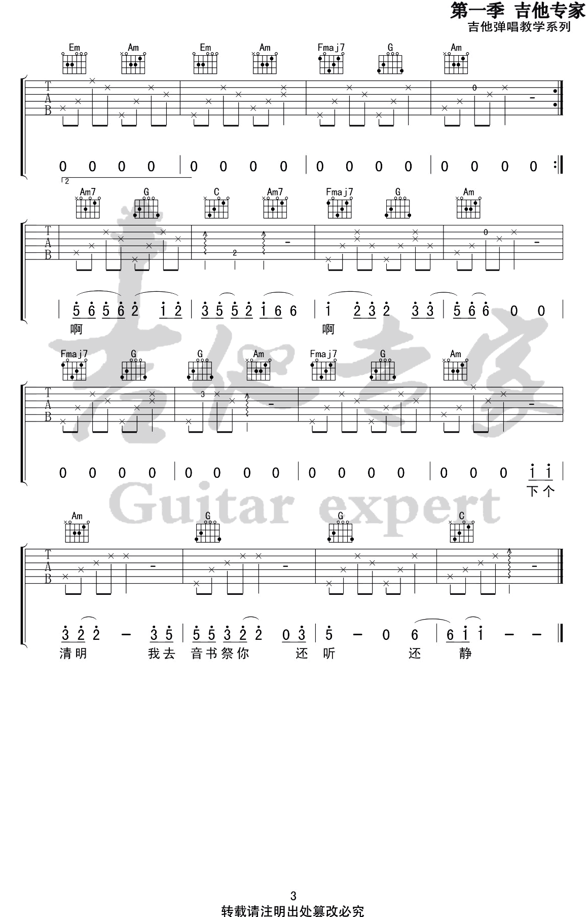 胡广生吉他谱-C调弹唱谱-任素汐《无名之辈》主题曲插图4