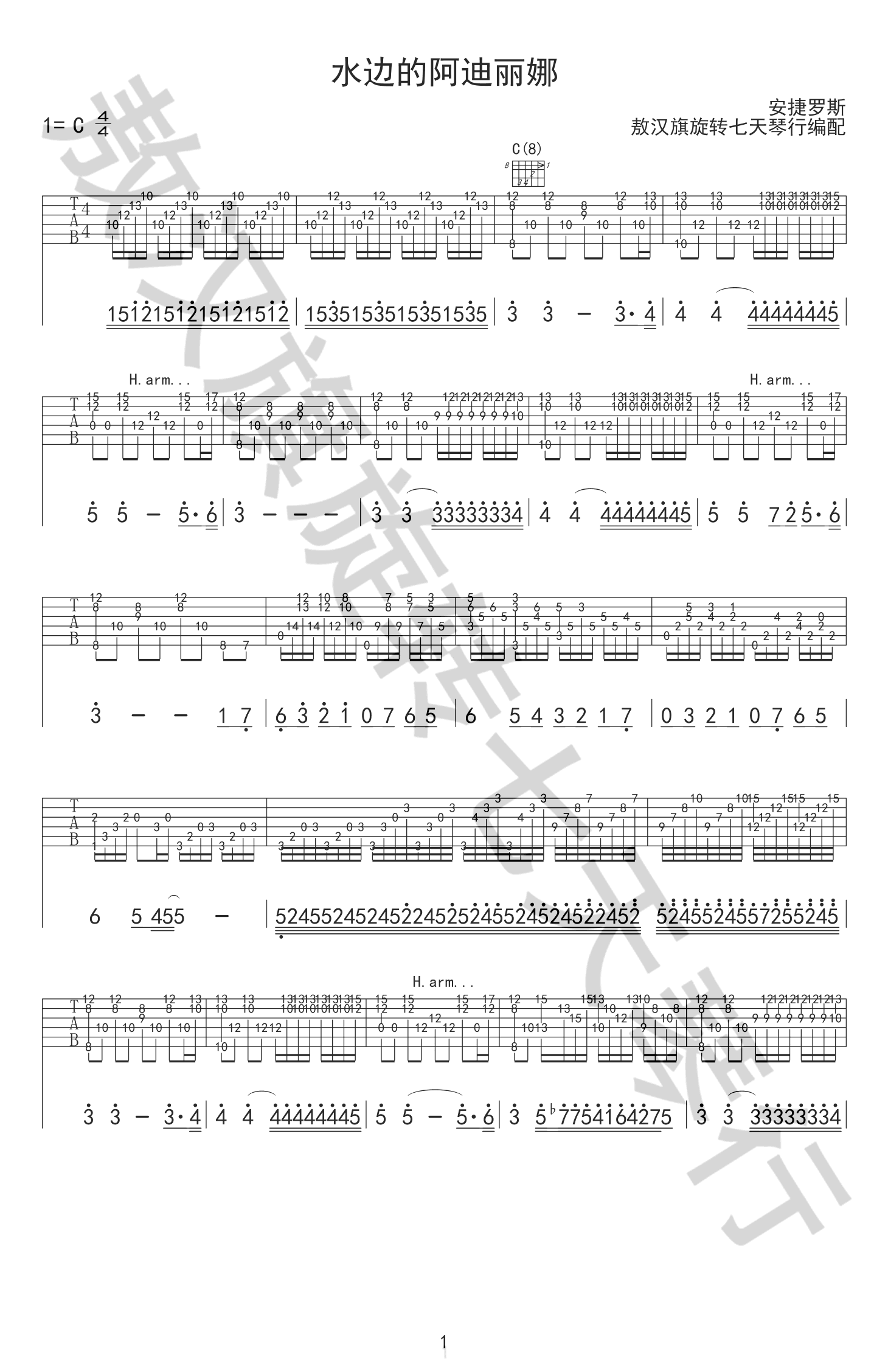 水边的阿狄丽娜指弹谱-C调-经典旋律-吉他独奏谱插图