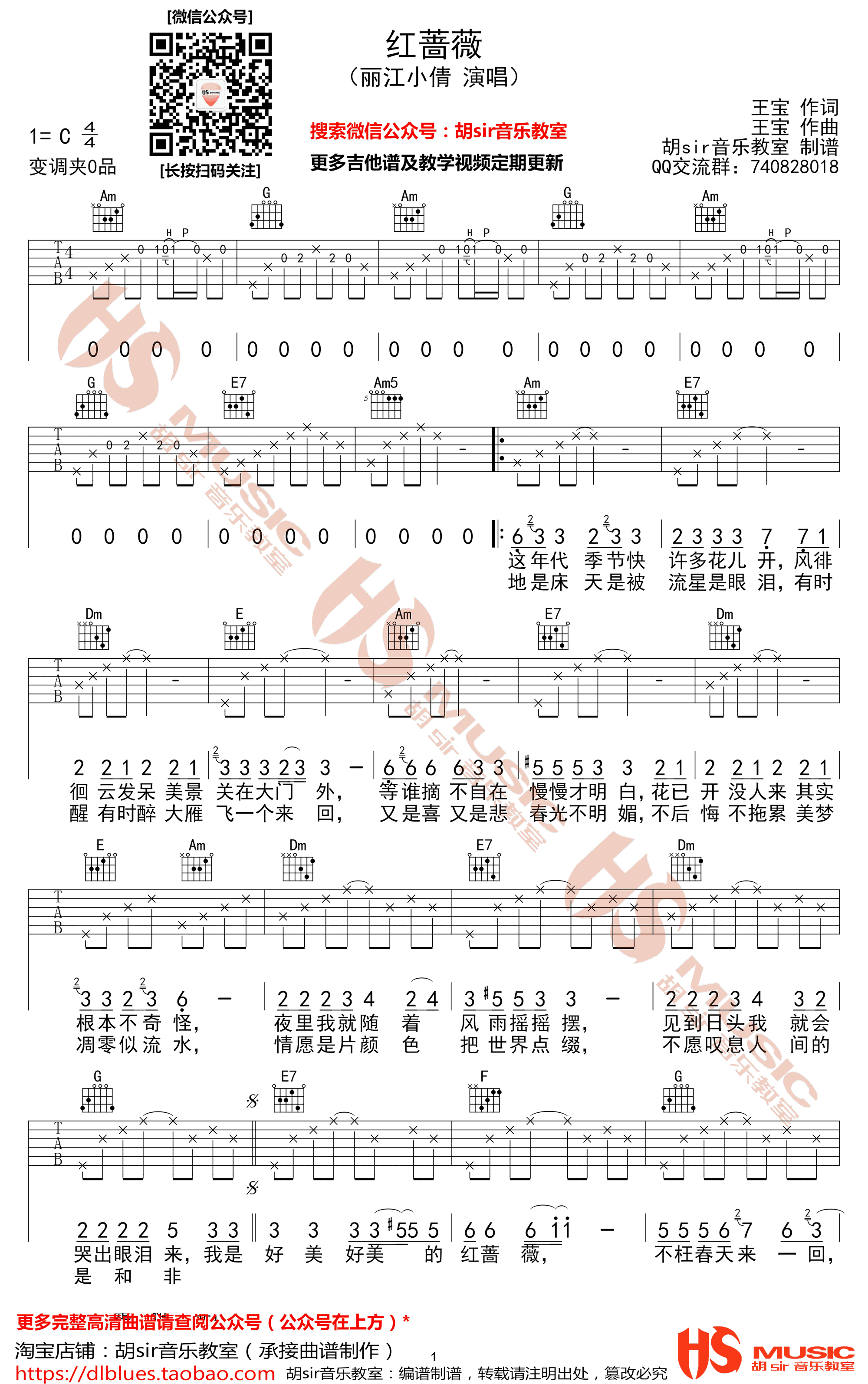 红蔷薇吉他谱 丽江小倩/韩红 C调弹唱六线谱插图