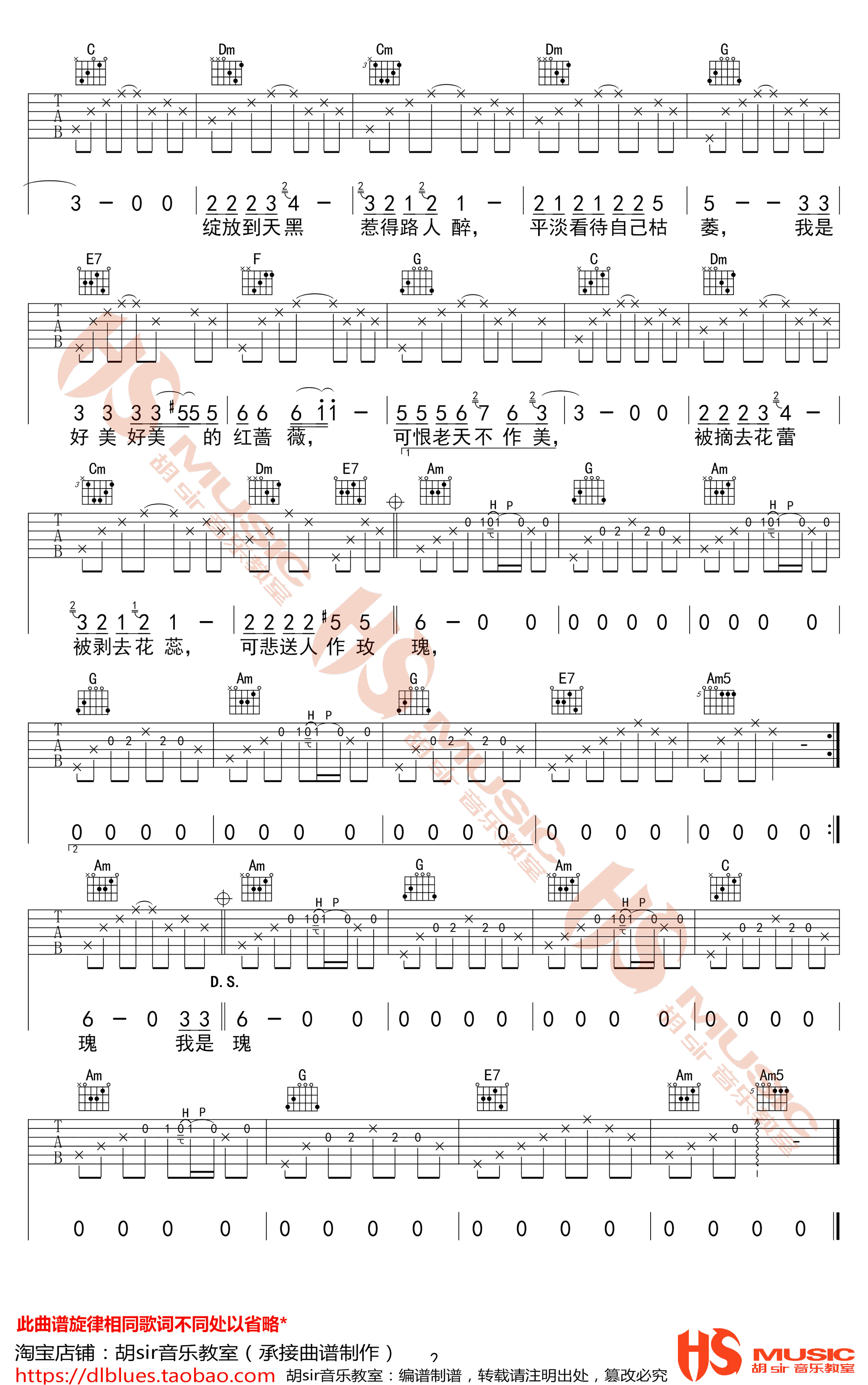 红蔷薇吉他谱 丽江小倩/韩红 C调弹唱六线谱插图2