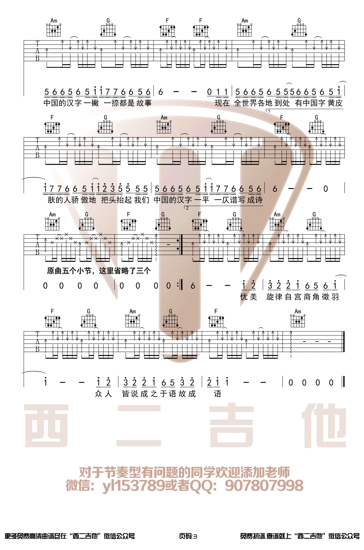 生僻字吉他谱 C调摇滚节奏 陈柯宇 高清弹唱谱插图4
