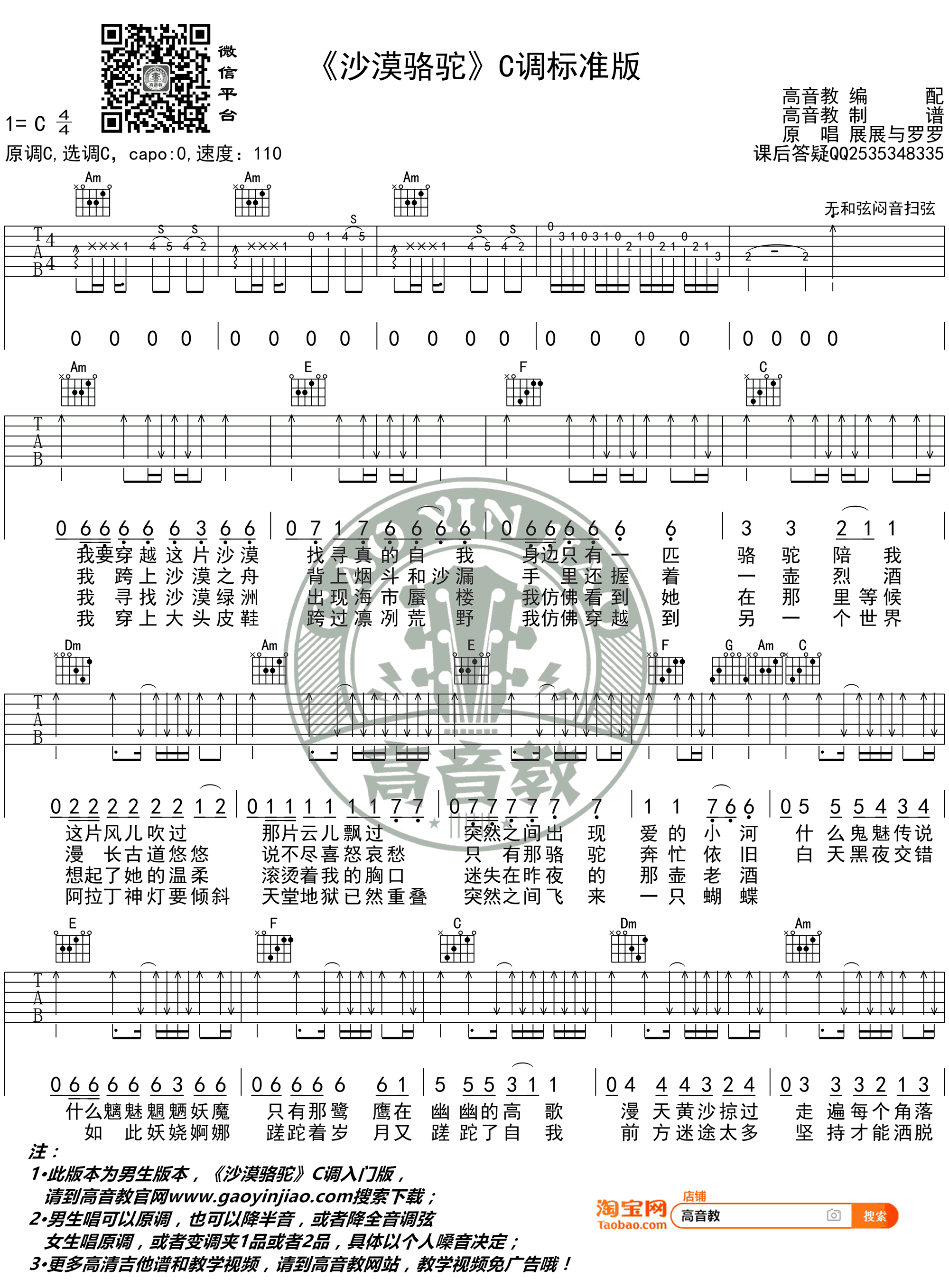 沙漠骆驼吉他谱 C调标准版 高清弹唱谱插图