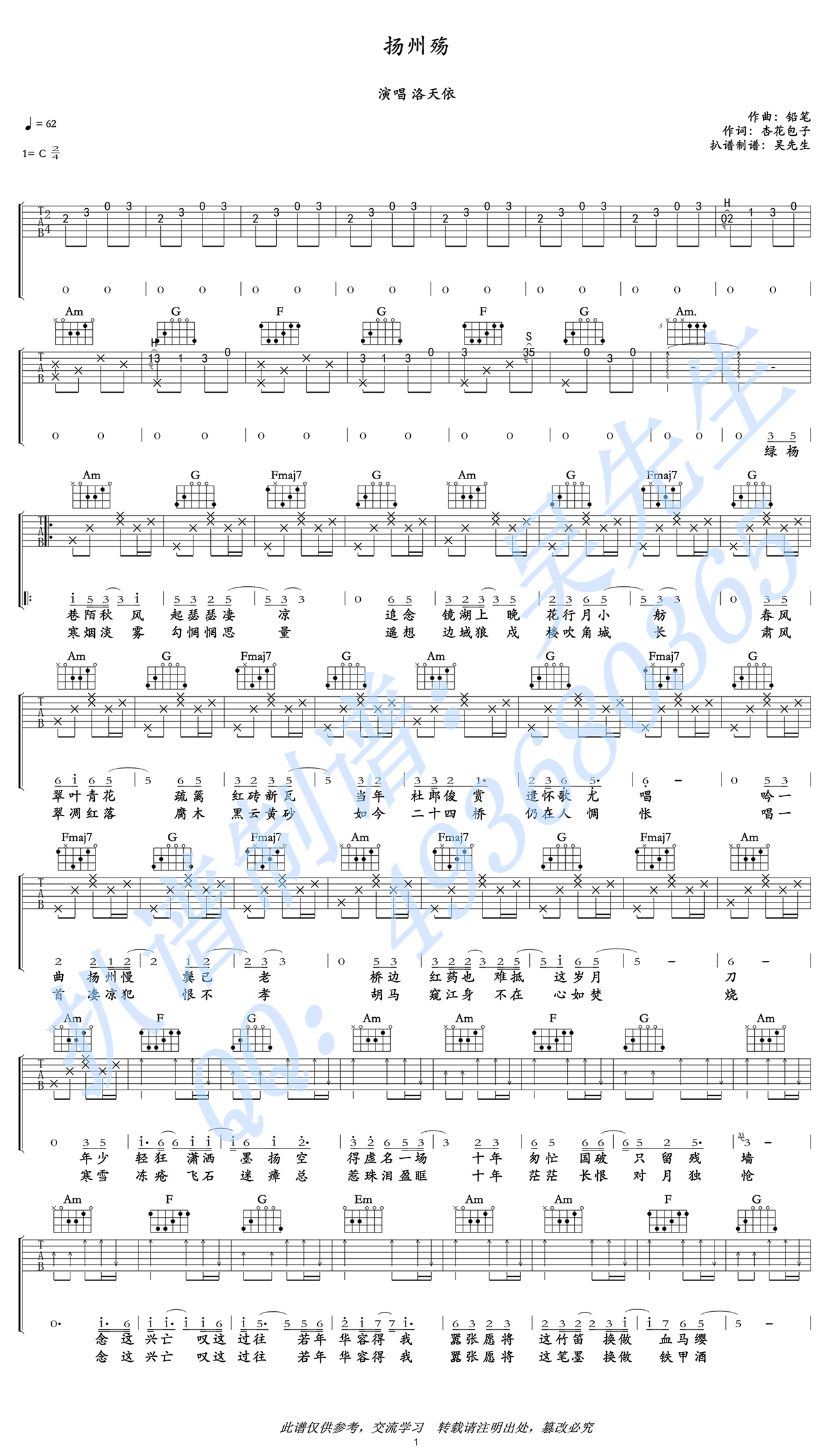 洛天依《扬州殇》吉他谱-C调弹唱谱-高清版插图