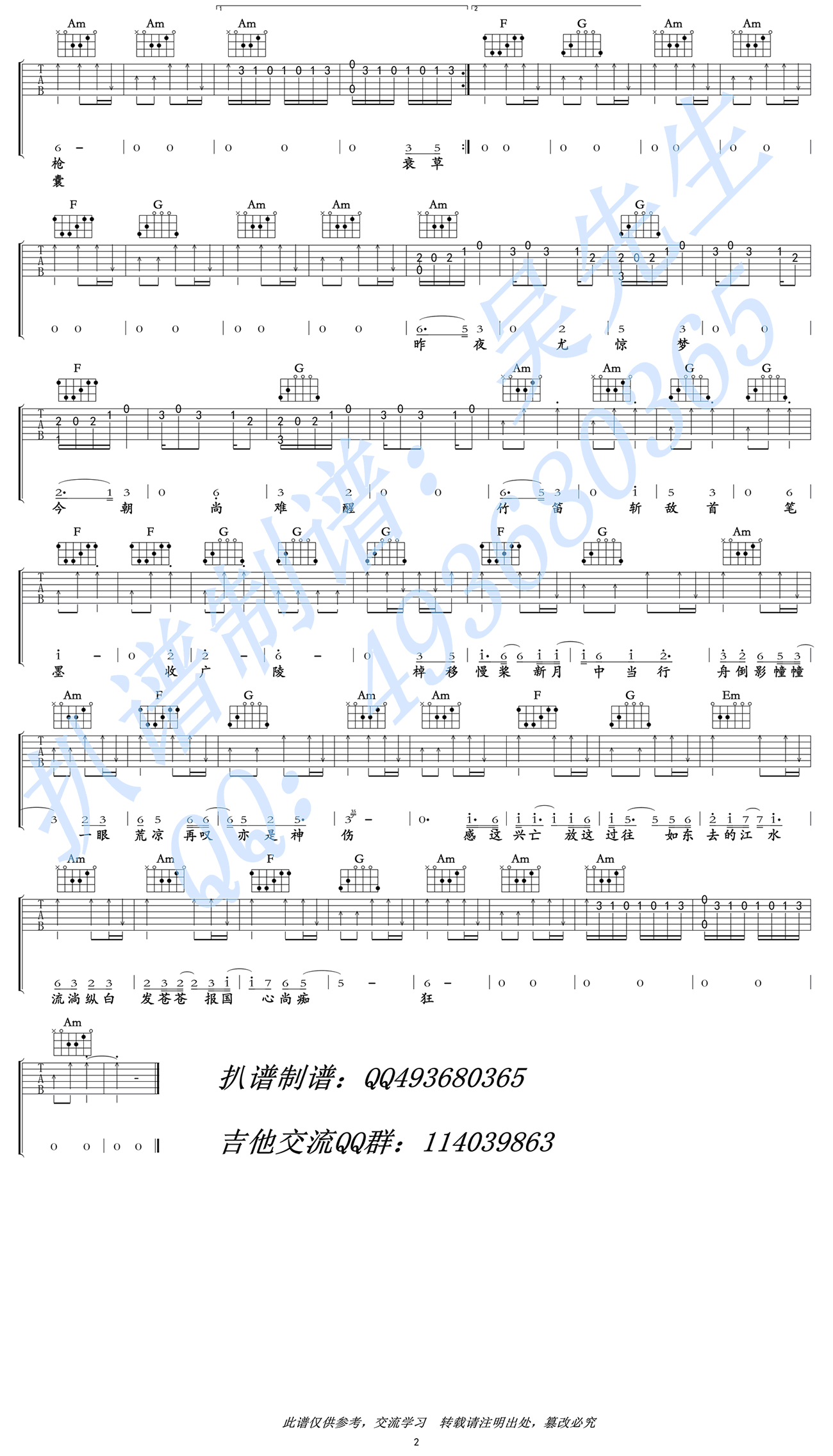 洛天依《扬州殇》吉他谱-C调弹唱谱-高清版插图2