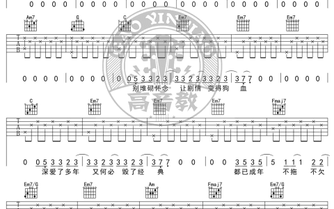 体面吉他谱 C调简单版 于文文《前任3》插曲