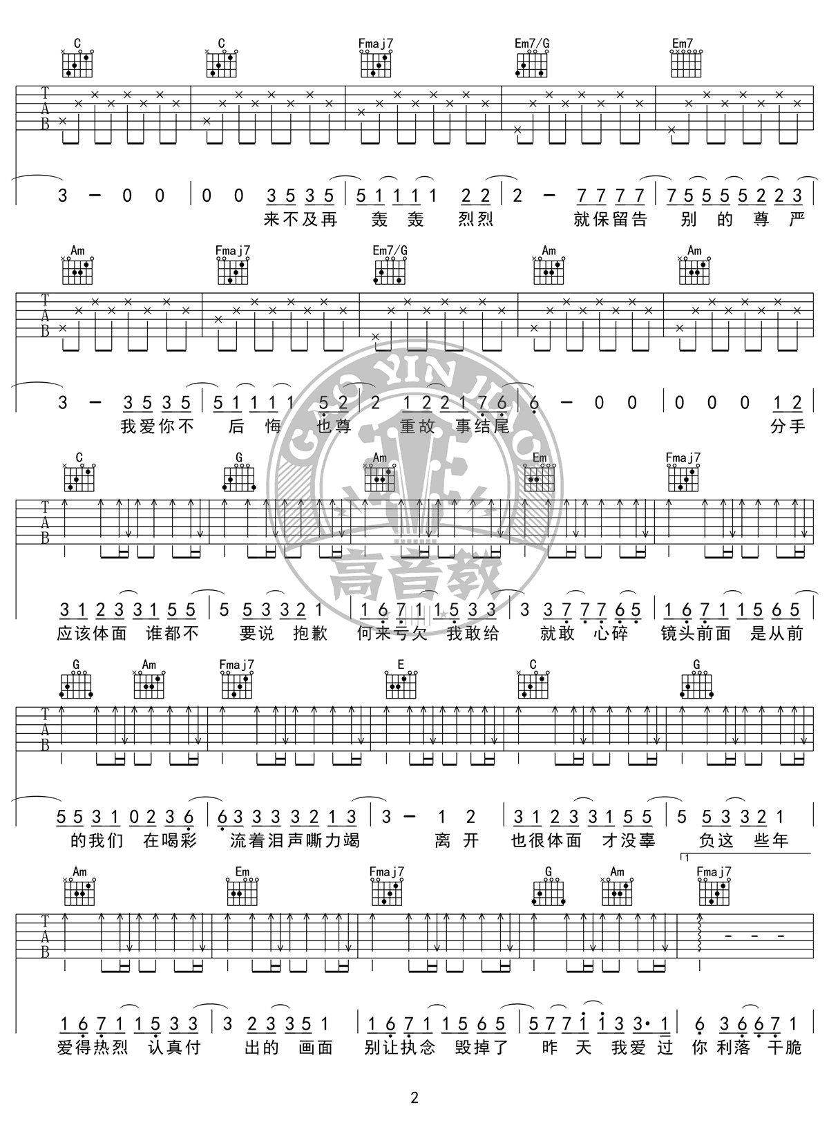 体面吉他谱 C调简单版 于文文《前任3》插曲插图1