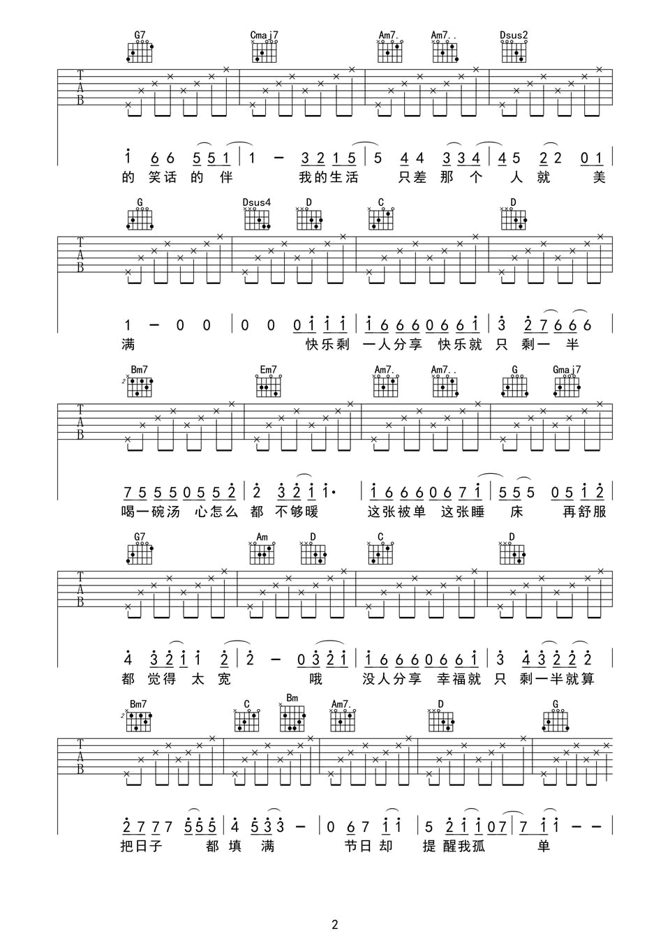 一半吉他谱-丁当-G调弹唱谱-高清六线谱插图2