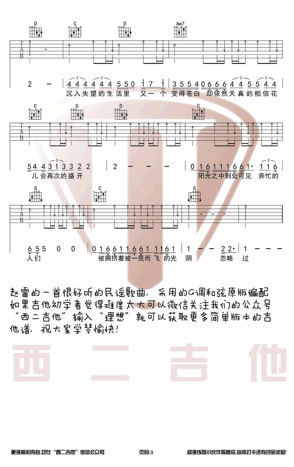 理想吉他谱 赵雷 原版G调和弦 高清六线谱插图4