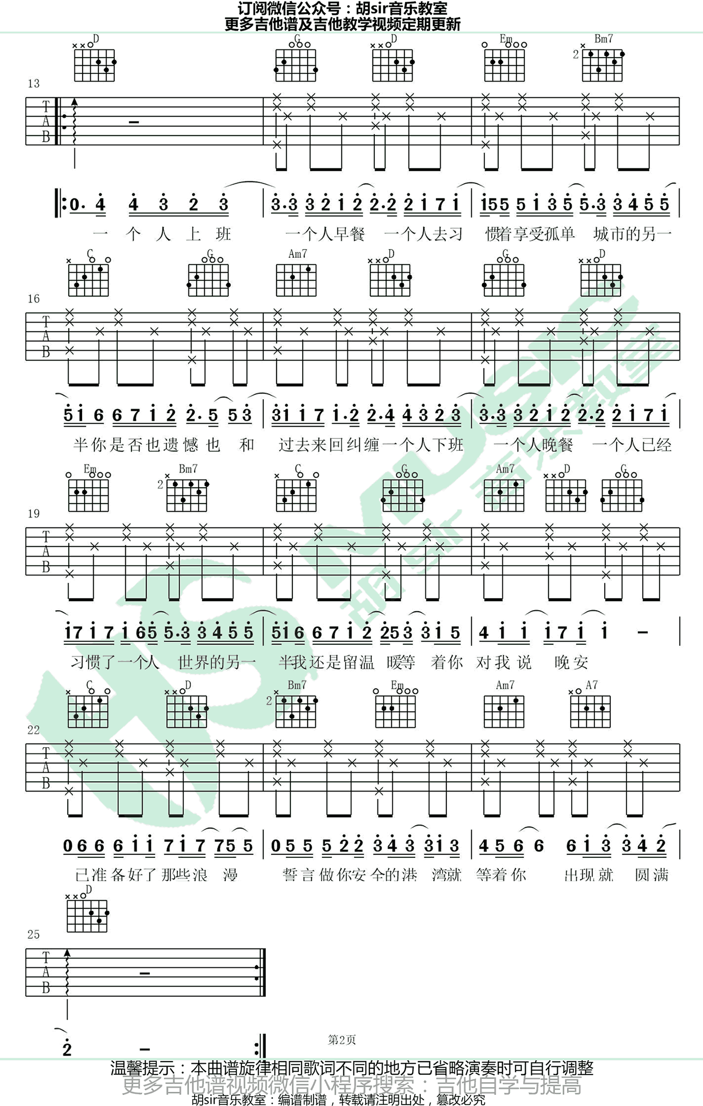 一个人吉他谱 卢焱 G调六线谱 高清弹唱谱插图1