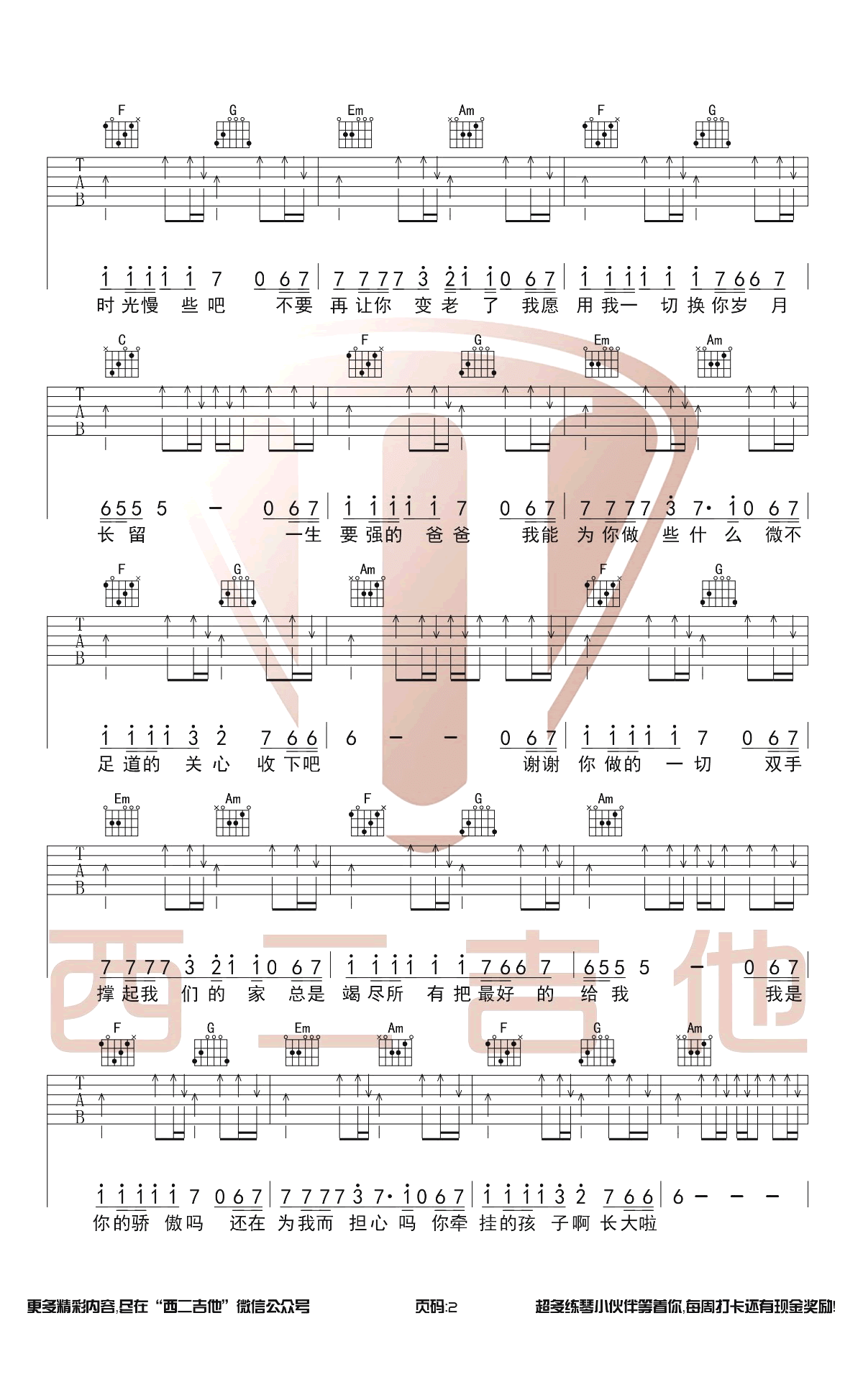 父亲吉他谱 筷子兄弟 C调弹唱谱 和弦带前奏间奏插图1
