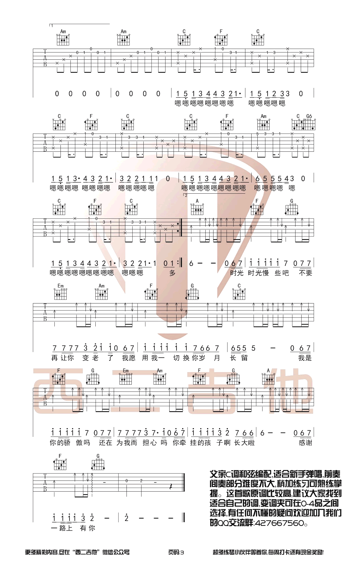 父亲吉他谱 筷子兄弟 C调弹唱谱 和弦带前奏间奏插图2