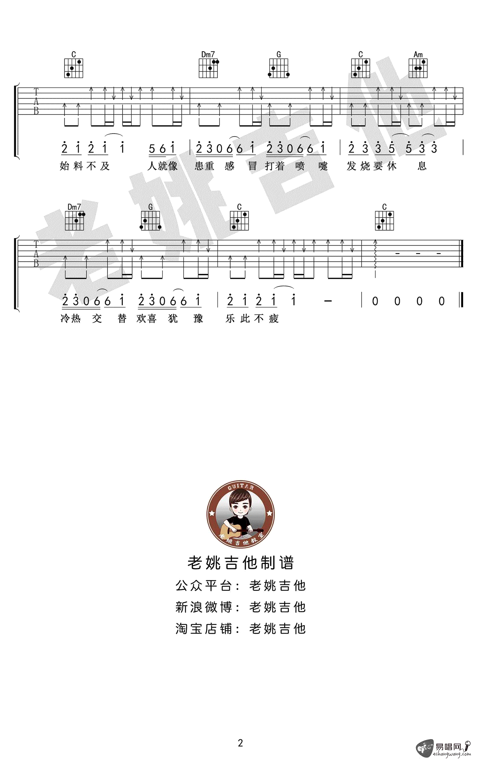 答案吉他谱 杨坤VS郭采洁 C调简单版 抖音歌曲吉他谱插图1