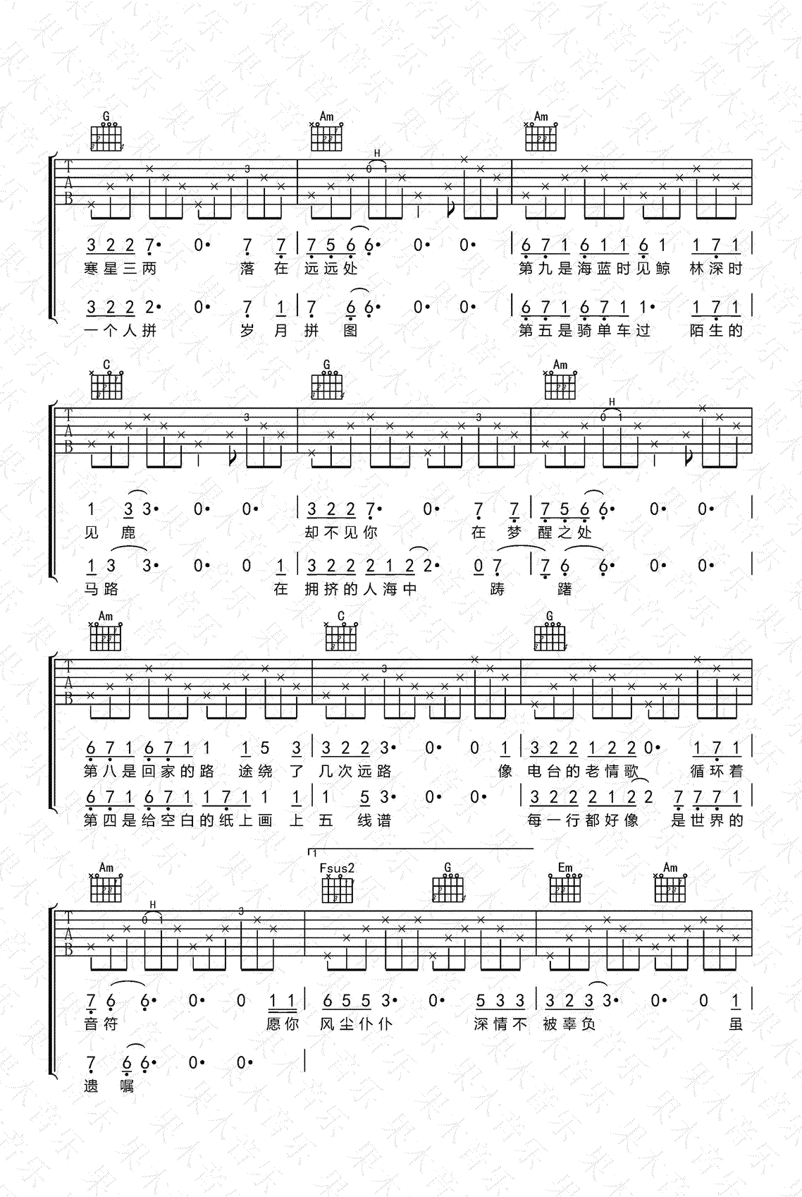 十一种孤独吉他谱 宿羽阳 C调弹唱谱 六线谱插图1