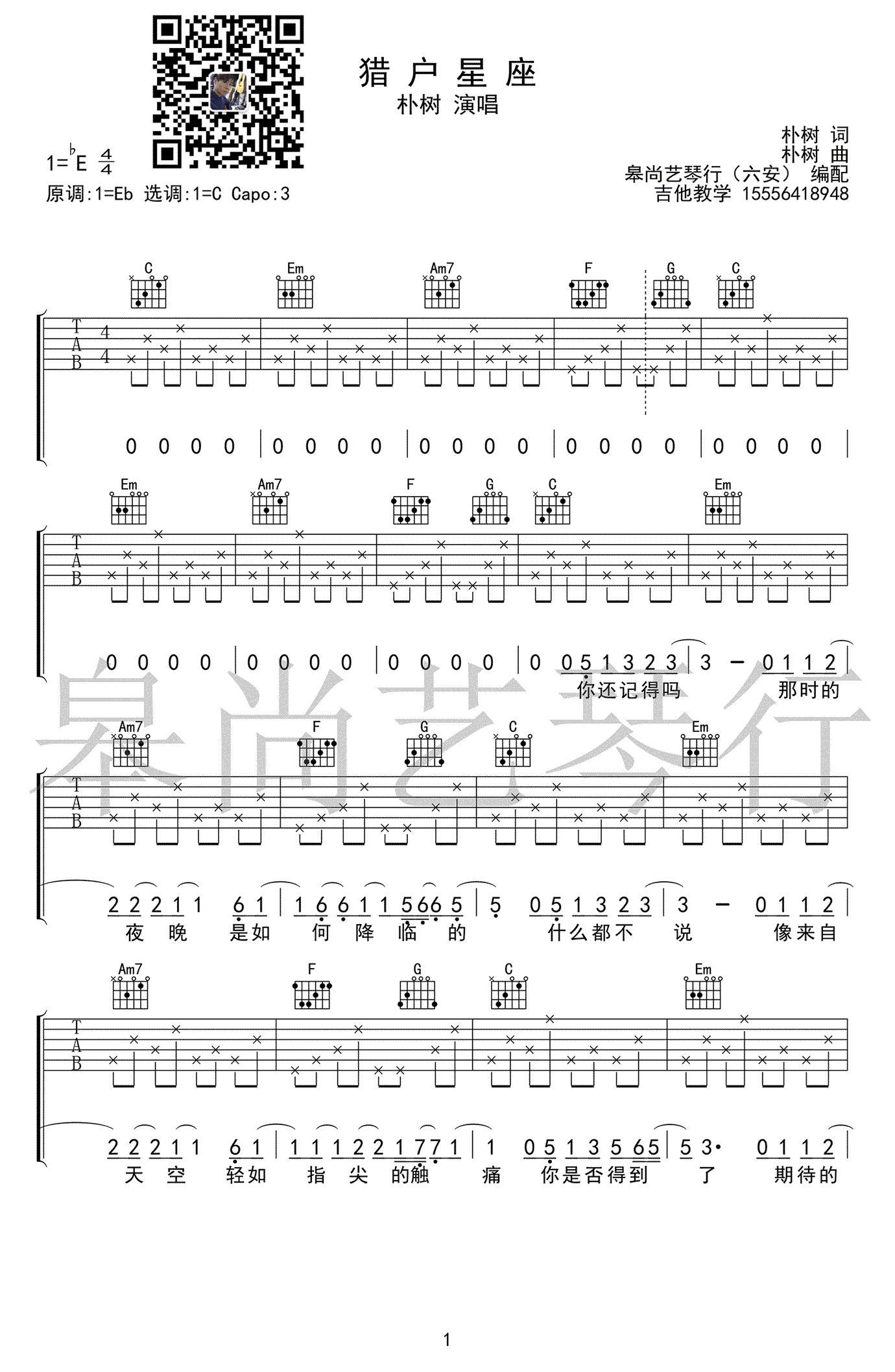 猎户星座吉他谱 朴树 C调简单版 原版弹唱谱插图