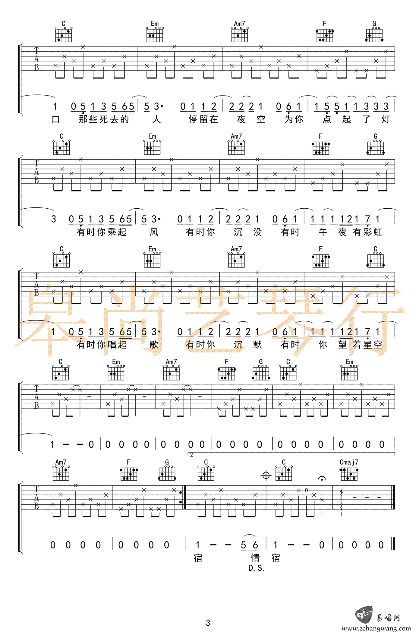 猎户星座吉他谱 朴树 C调简单版 原版弹唱谱插图2