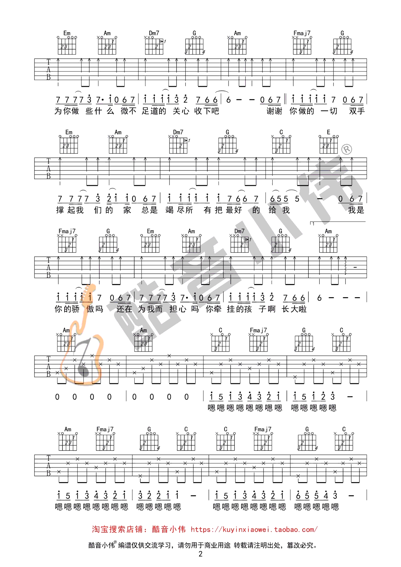 父亲吉他谱 筷子兄弟 C调简单版 吉他弹唱谱 图片谱插图2
