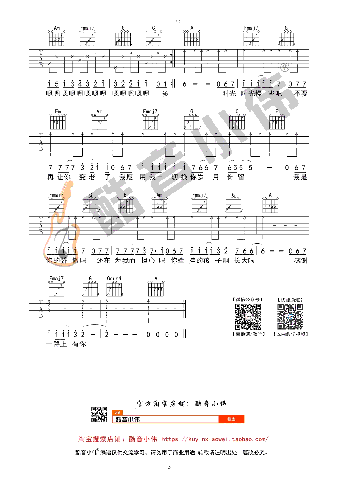 父亲吉他谱 筷子兄弟 C调简单版 吉他弹唱谱 图片谱插图4