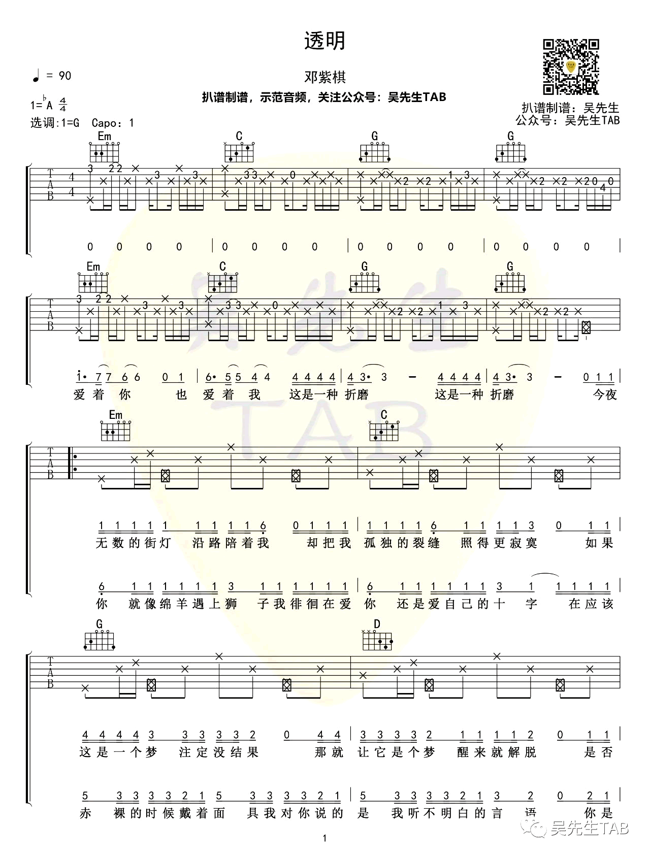 邓紫棋《透明》吉他谱-G调弹唱谱-透明六线谱插图