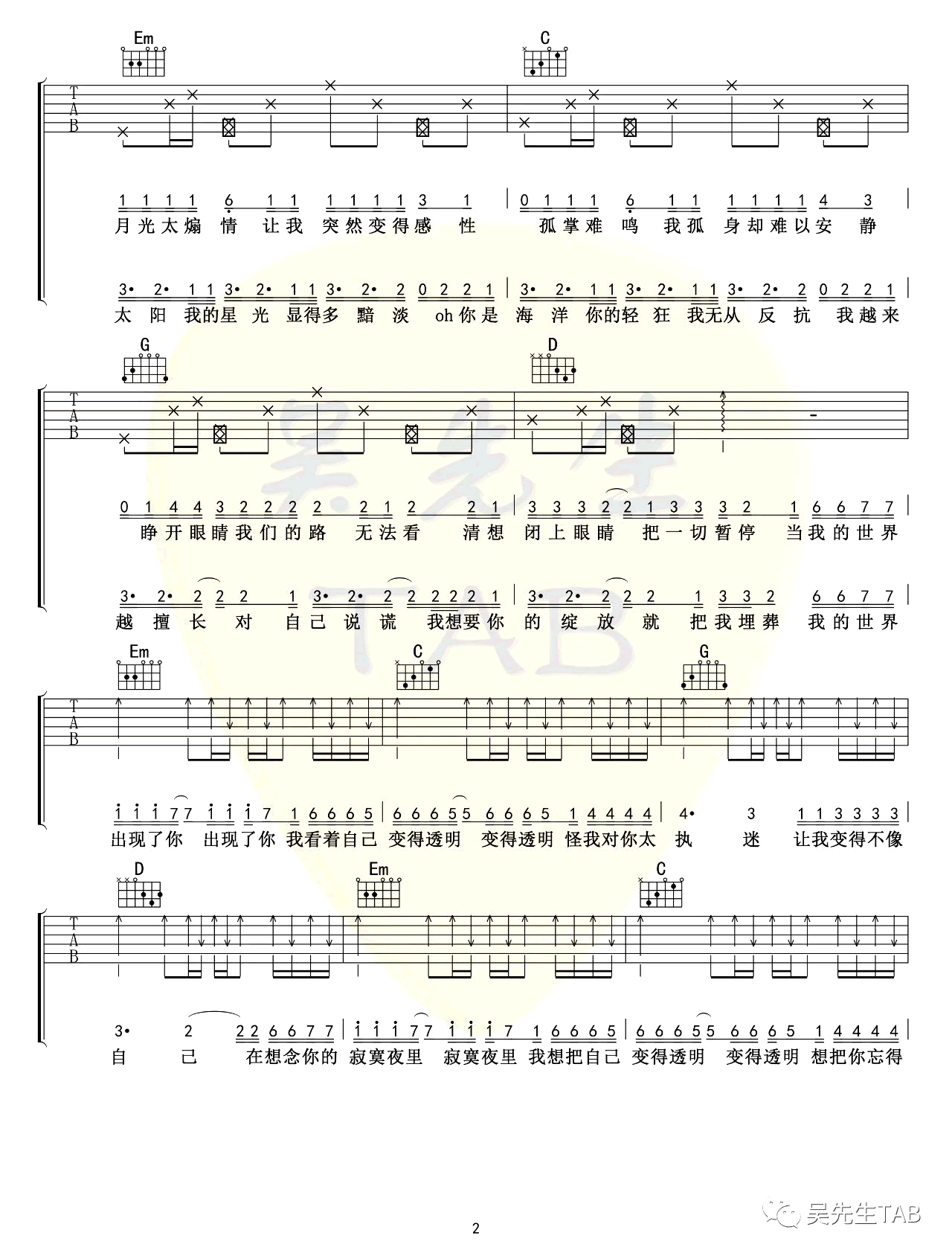 邓紫棋《透明》吉他谱-G调弹唱谱-透明六线谱插图1