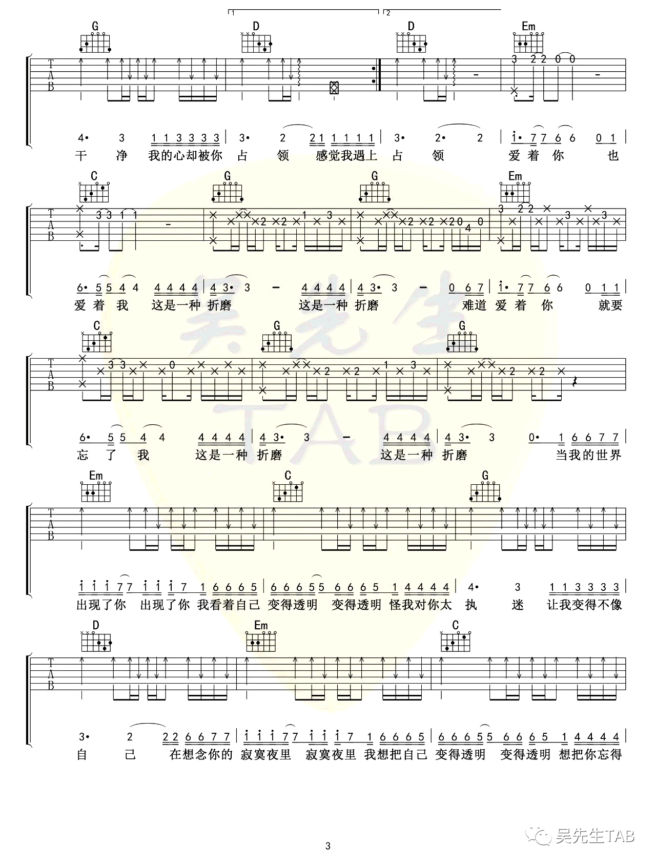 邓紫棋《透明》吉他谱-G调弹唱谱-透明六线谱插图2