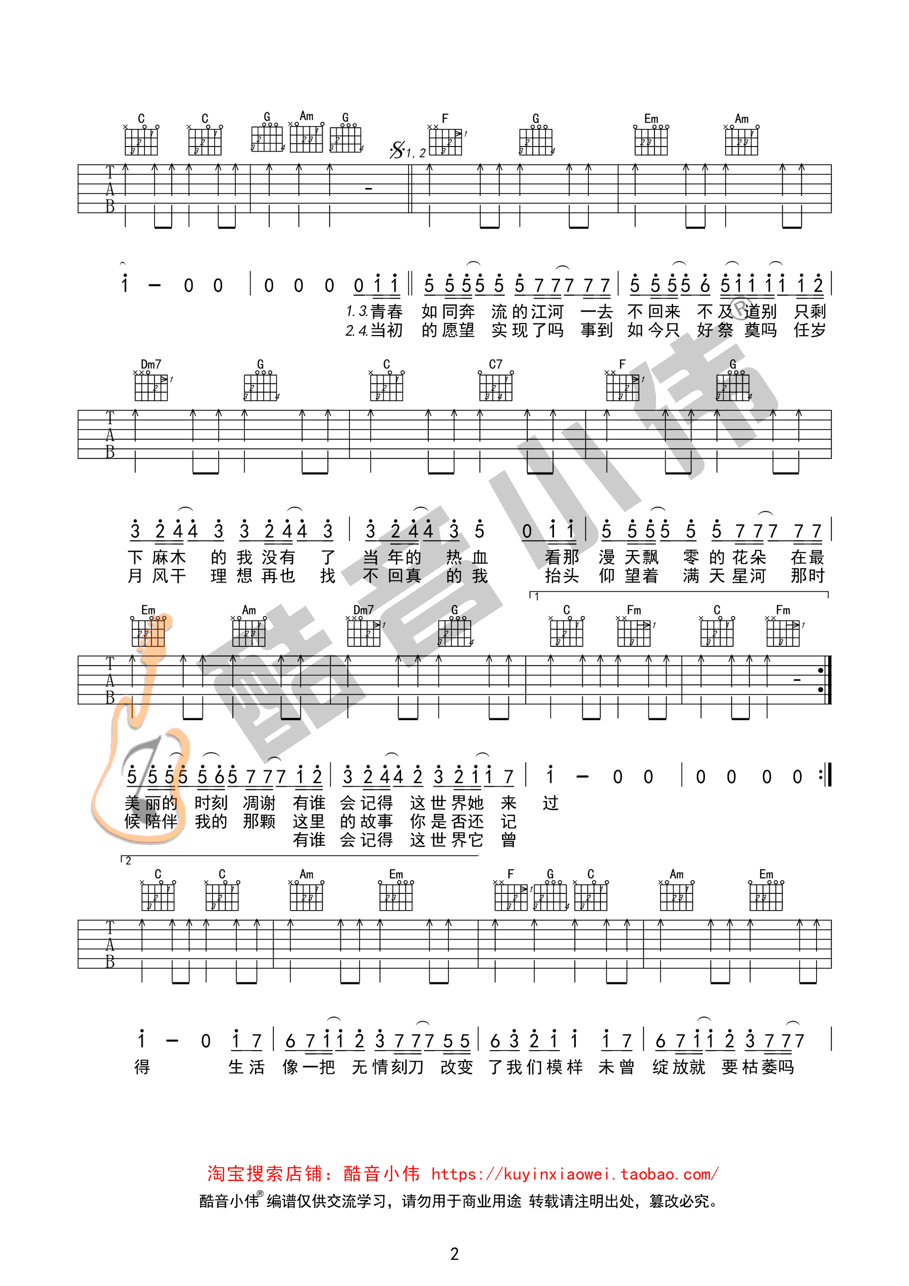 老男孩吉他谱 筷子兄弟 C调简单版 弹唱六线谱插图2