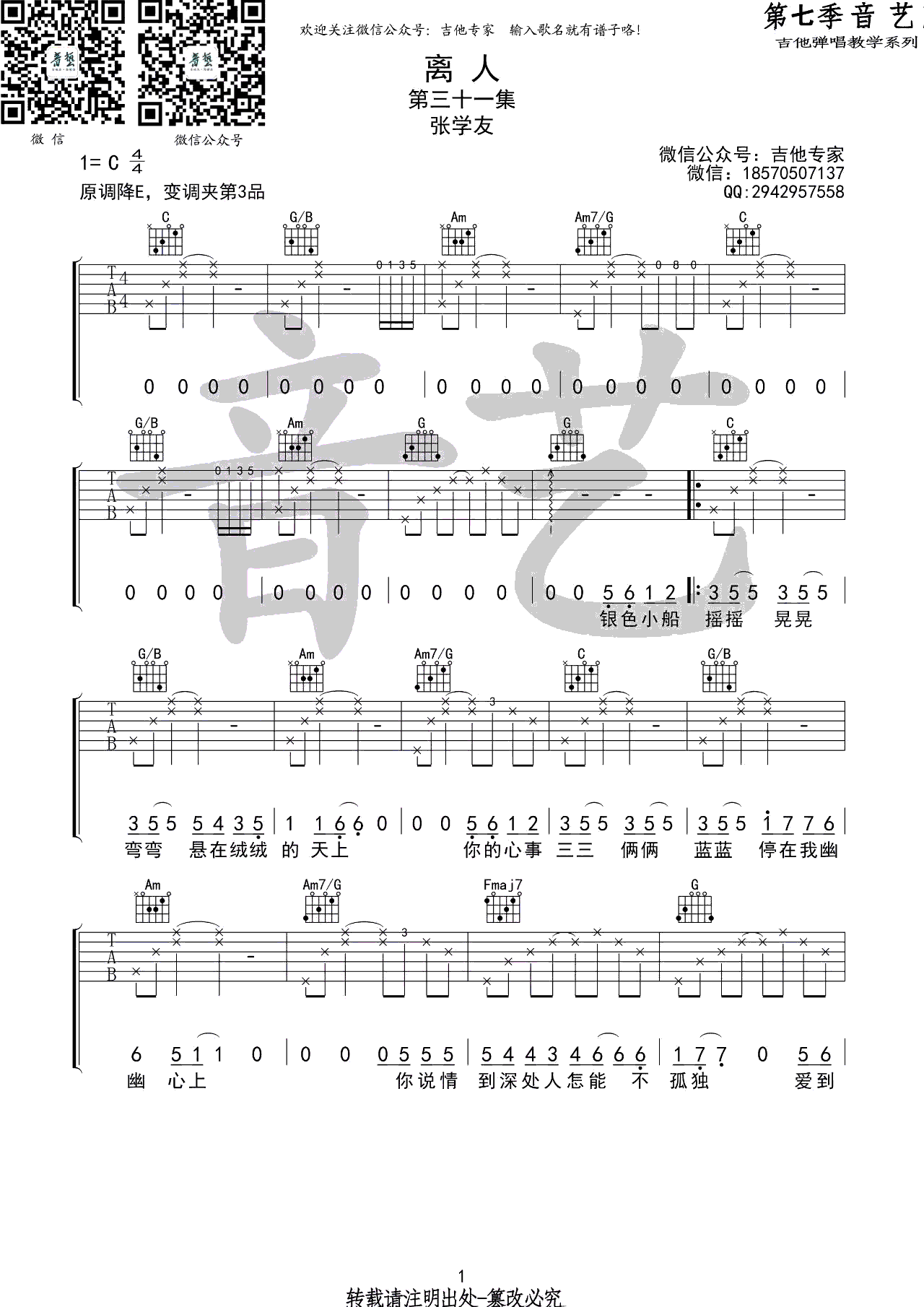 《林志炫-离人调六线吉他谱-虫虫吉他谱免费下载