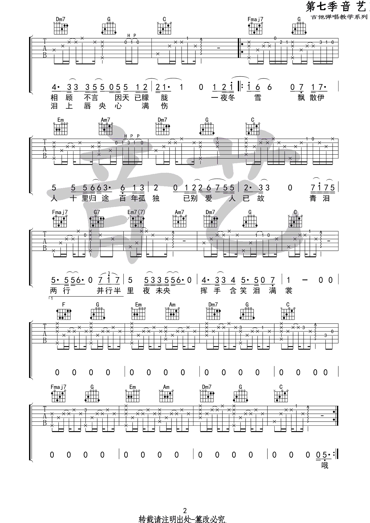 倪健《途》吉他谱 C调弹唱谱 高清图片谱 六线谱插图2