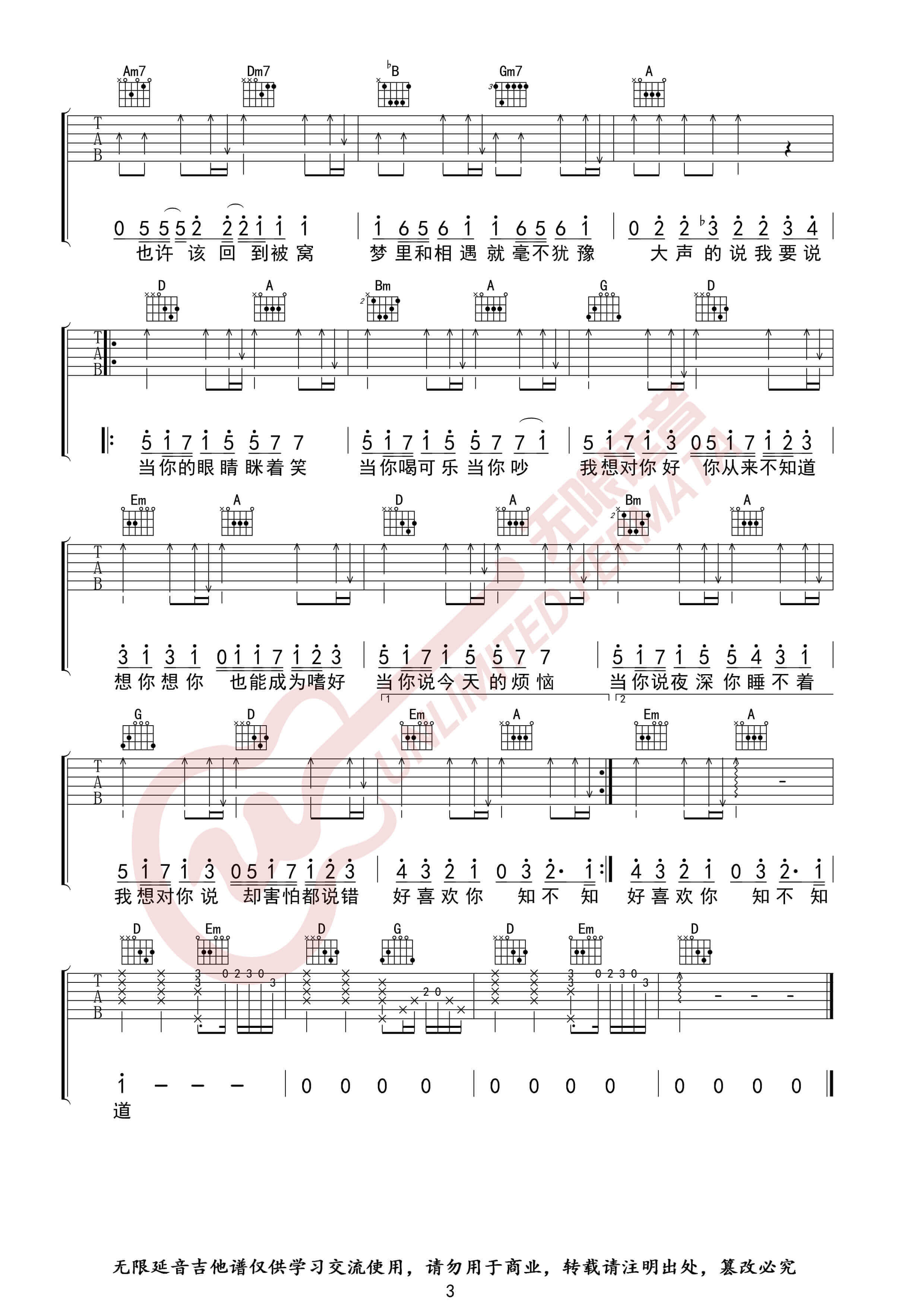 林俊杰《当你》吉他谱-C调指法编配六线谱-无限延音插图2