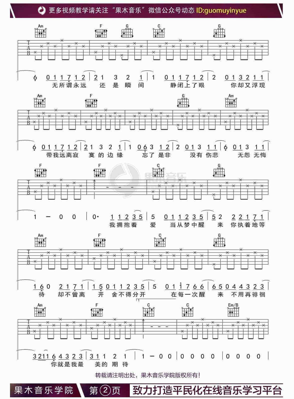 周笔畅《最美的期待》吉他谱- C调指法编配六线谱-果木音乐插图2