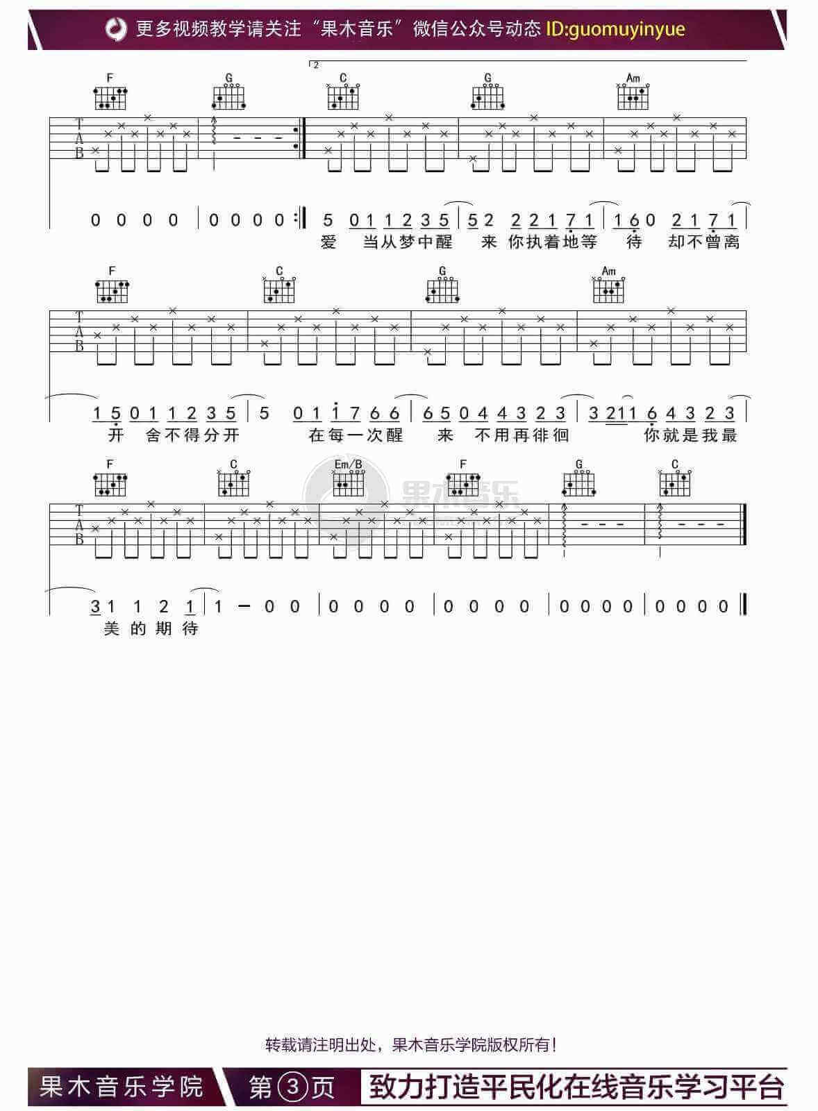 周笔畅《最美的期待》吉他谱- C调指法编配六线谱-果木音乐插图4