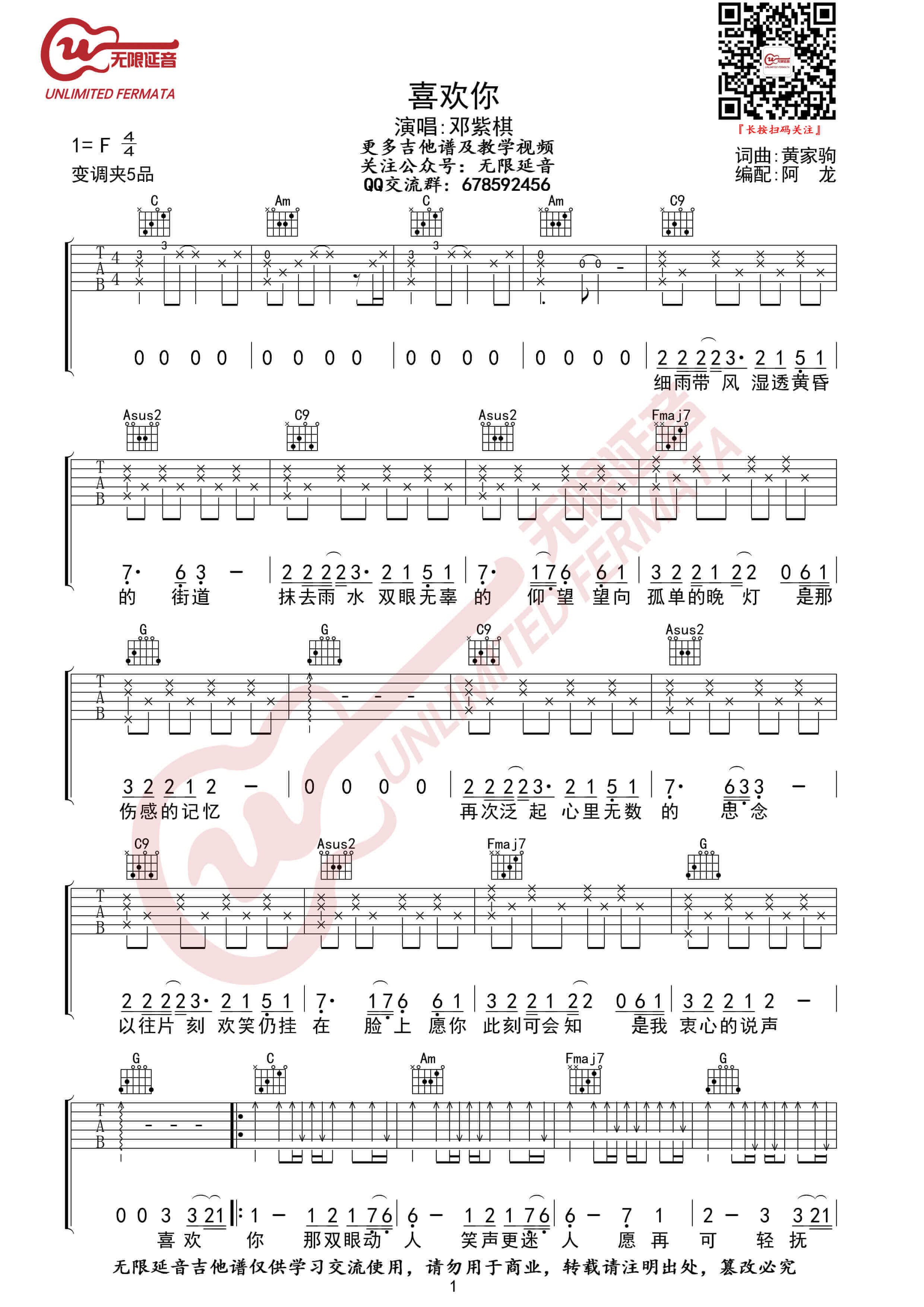 邓紫棋喜欢你吉他谱-指弹谱版本吉他指弹独奏谱演奏示范-99吉他谱网