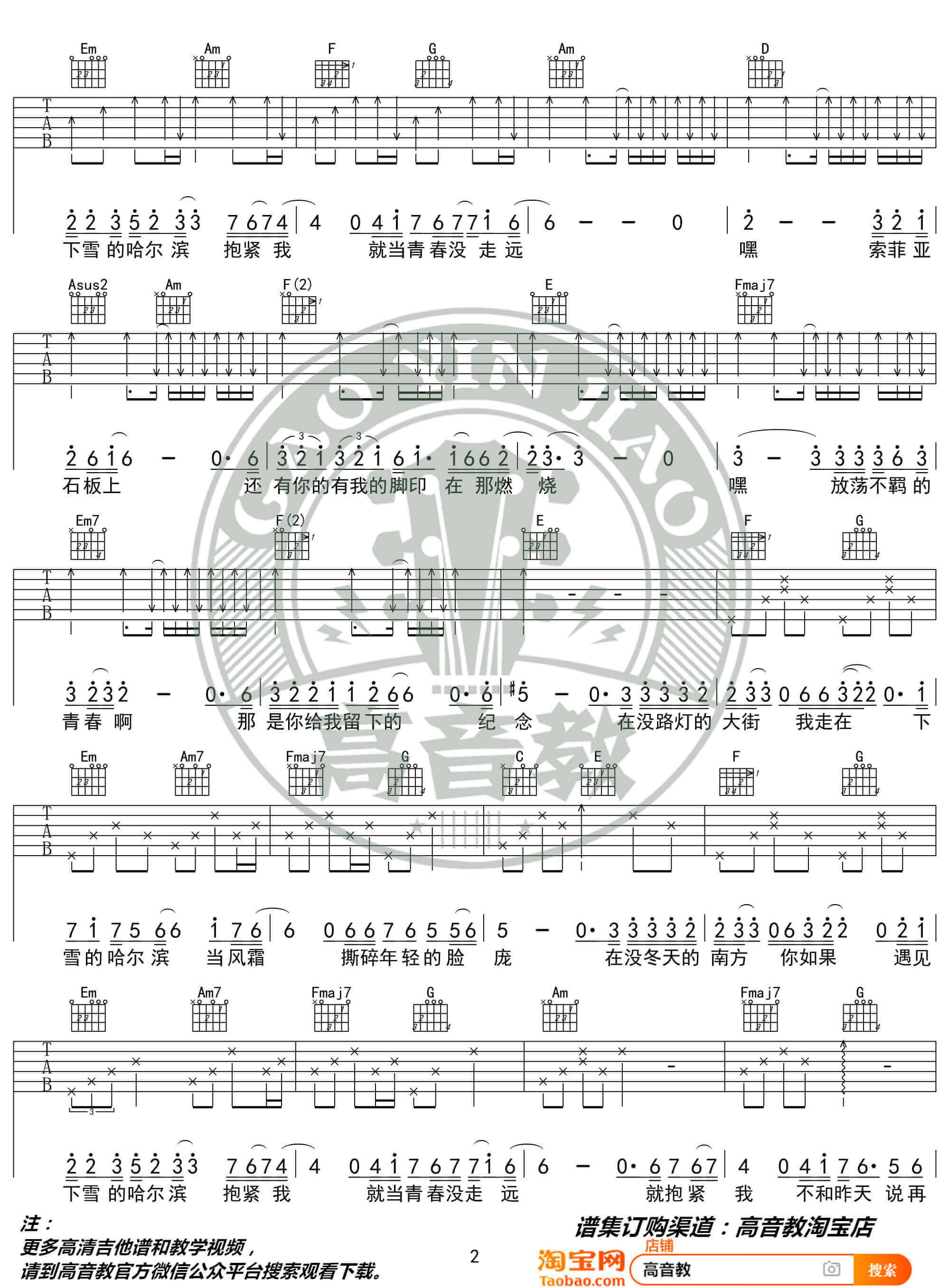 高进《下雪的哈尔滨》吉他谱-C调标准版六线谱-高音教编配插图2