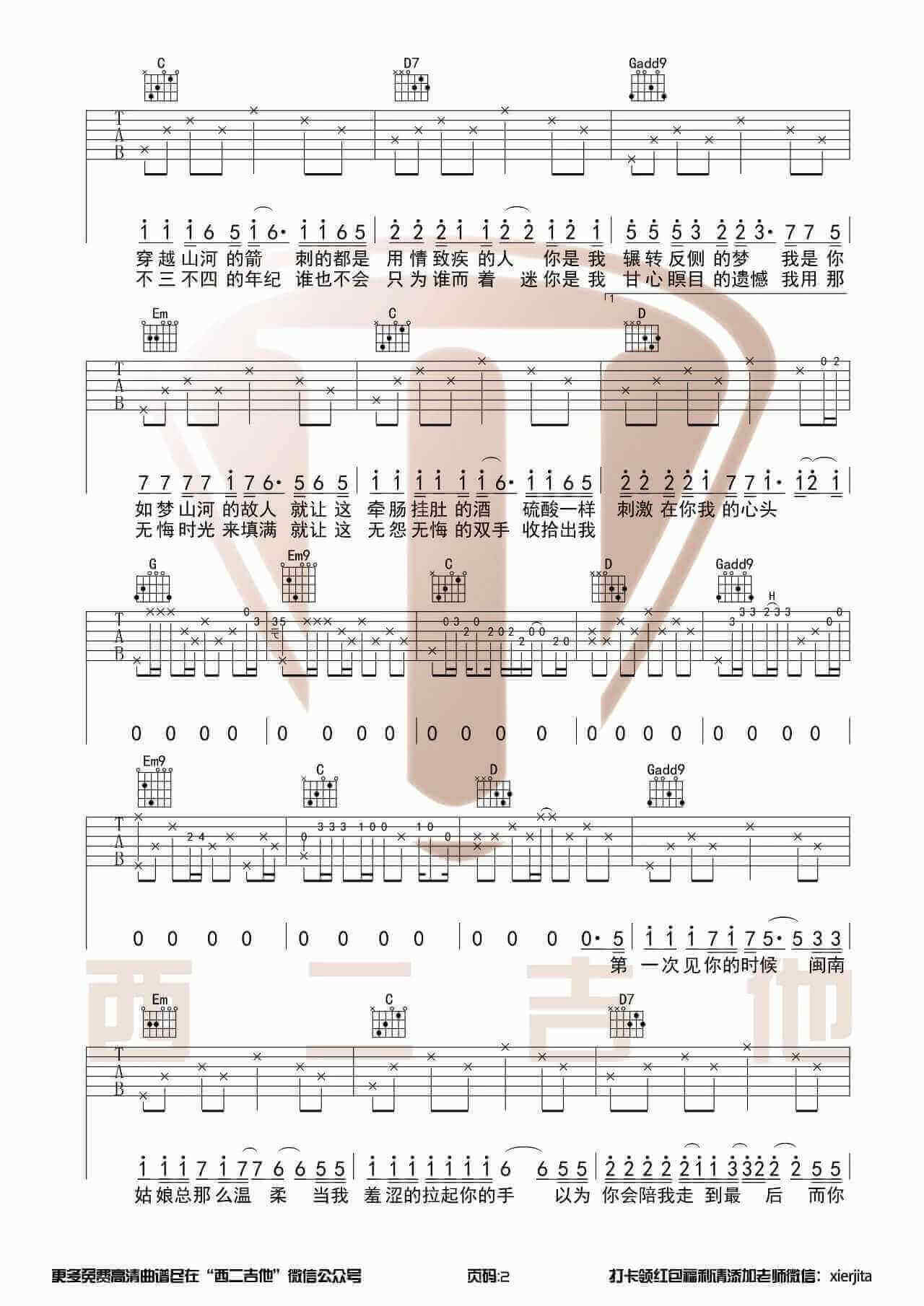 写给黄淮吉他谱-G调指法六线谱-吉他弹唱教学插图2
