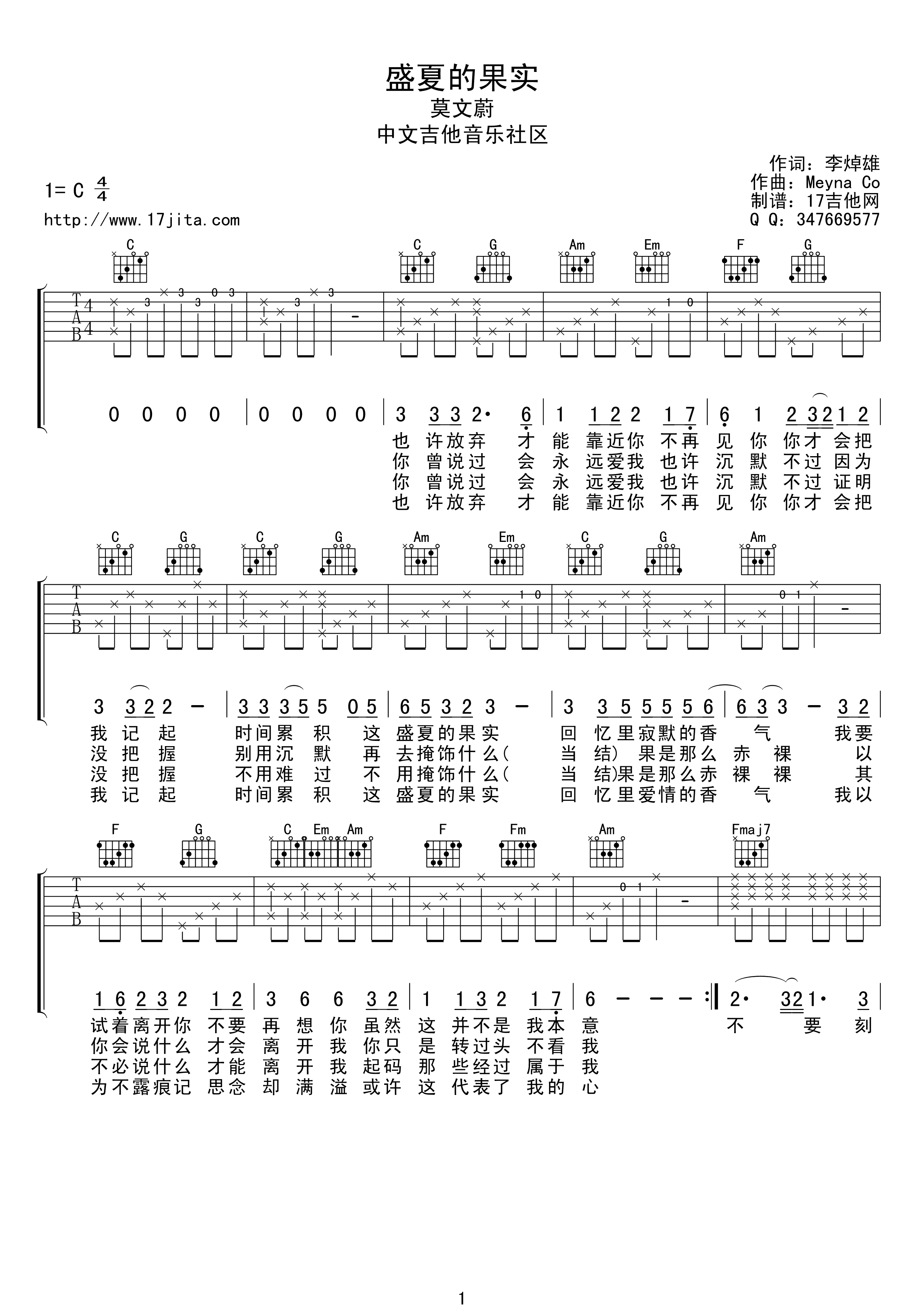 《盛夏的果实》吉他谱-《盛夏的果实》六线谱简单版插图