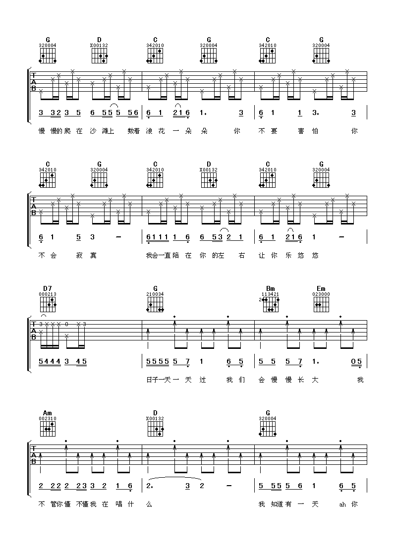 《浪花一朵朵》吉他谱-G调简单版六线谱插图2