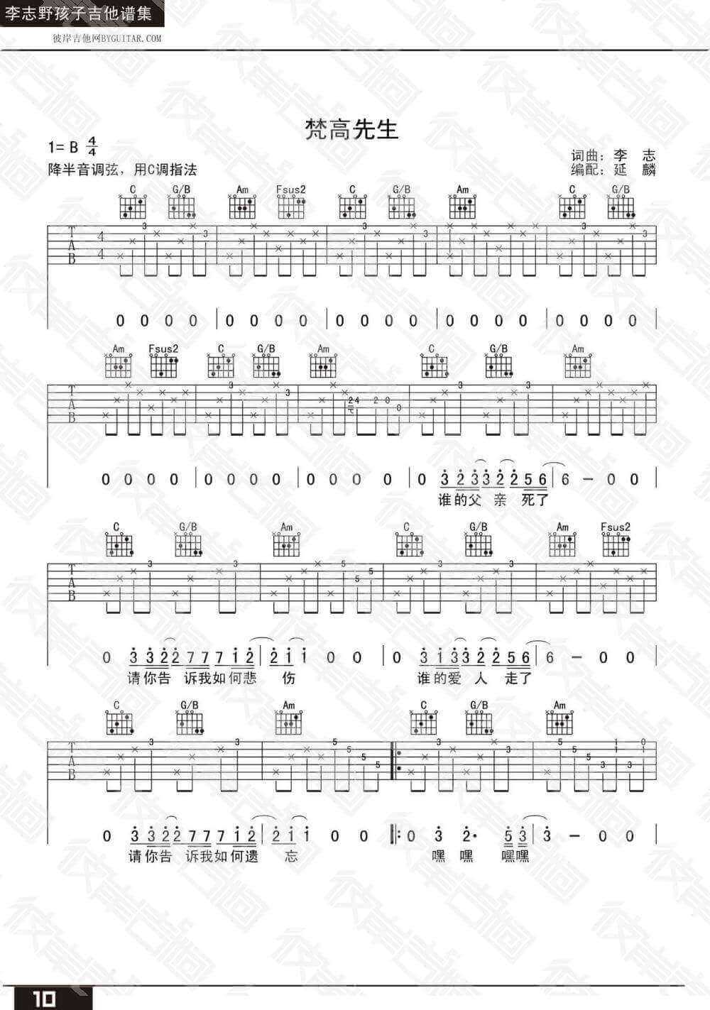 《梵高先生》吉他谱-李志插图