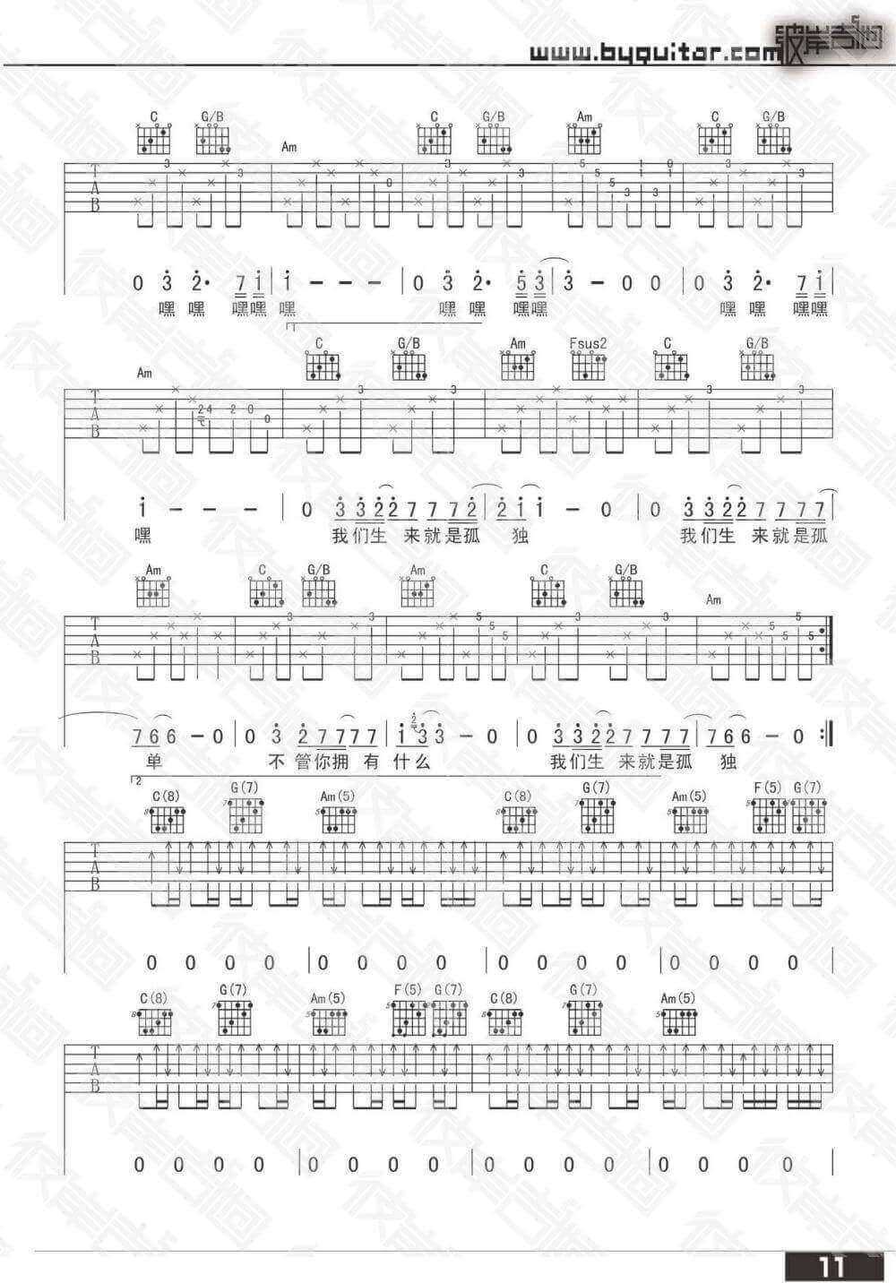 《梵高先生》吉他谱-李志插图2