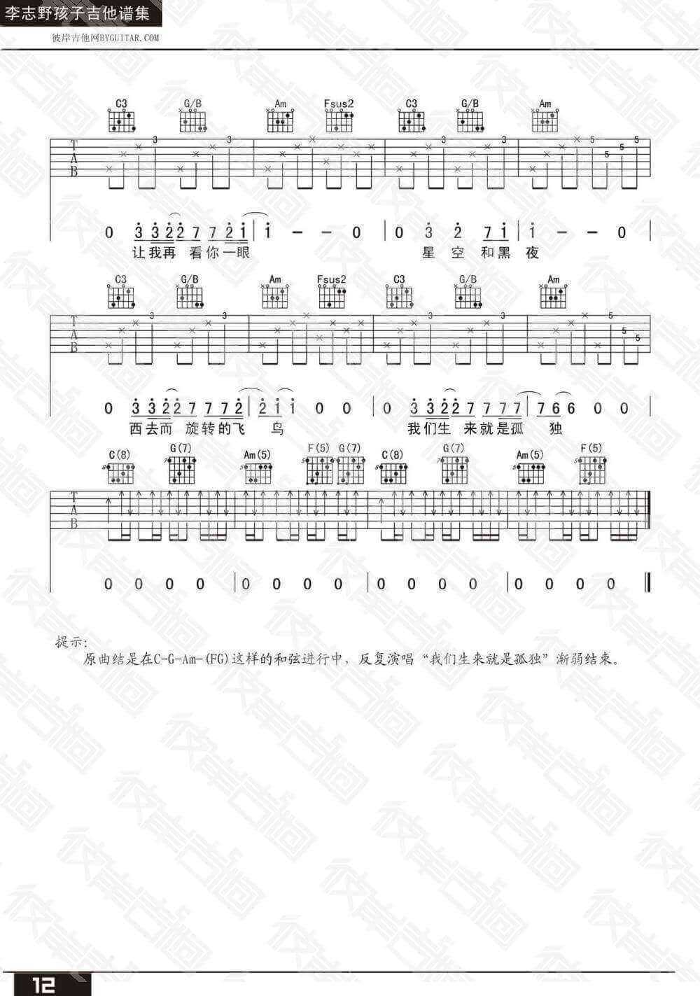 《梵高先生》吉他谱-李志插图4