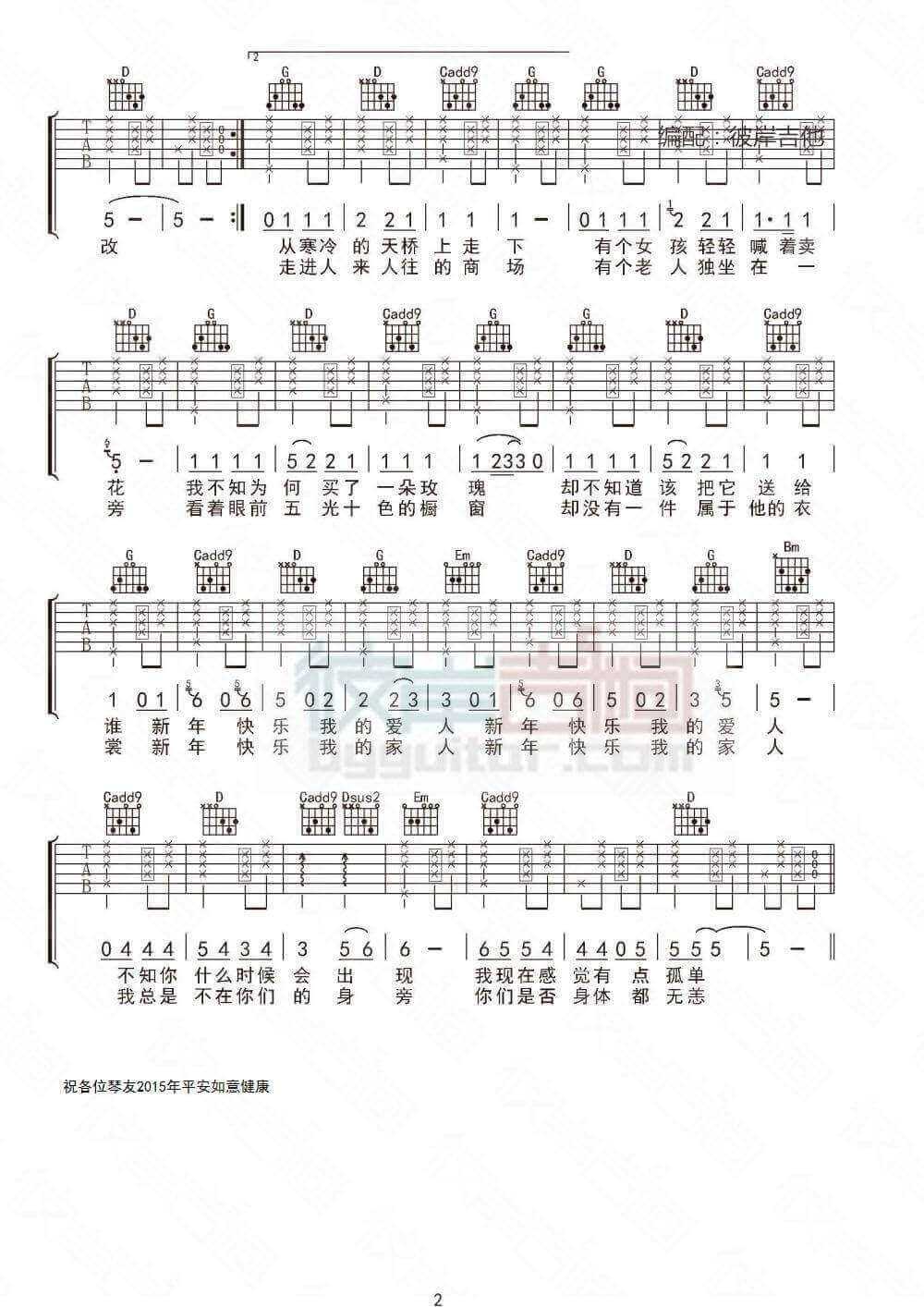 《新年快乐》吉他谱-水木年华-G调六线谱插图2