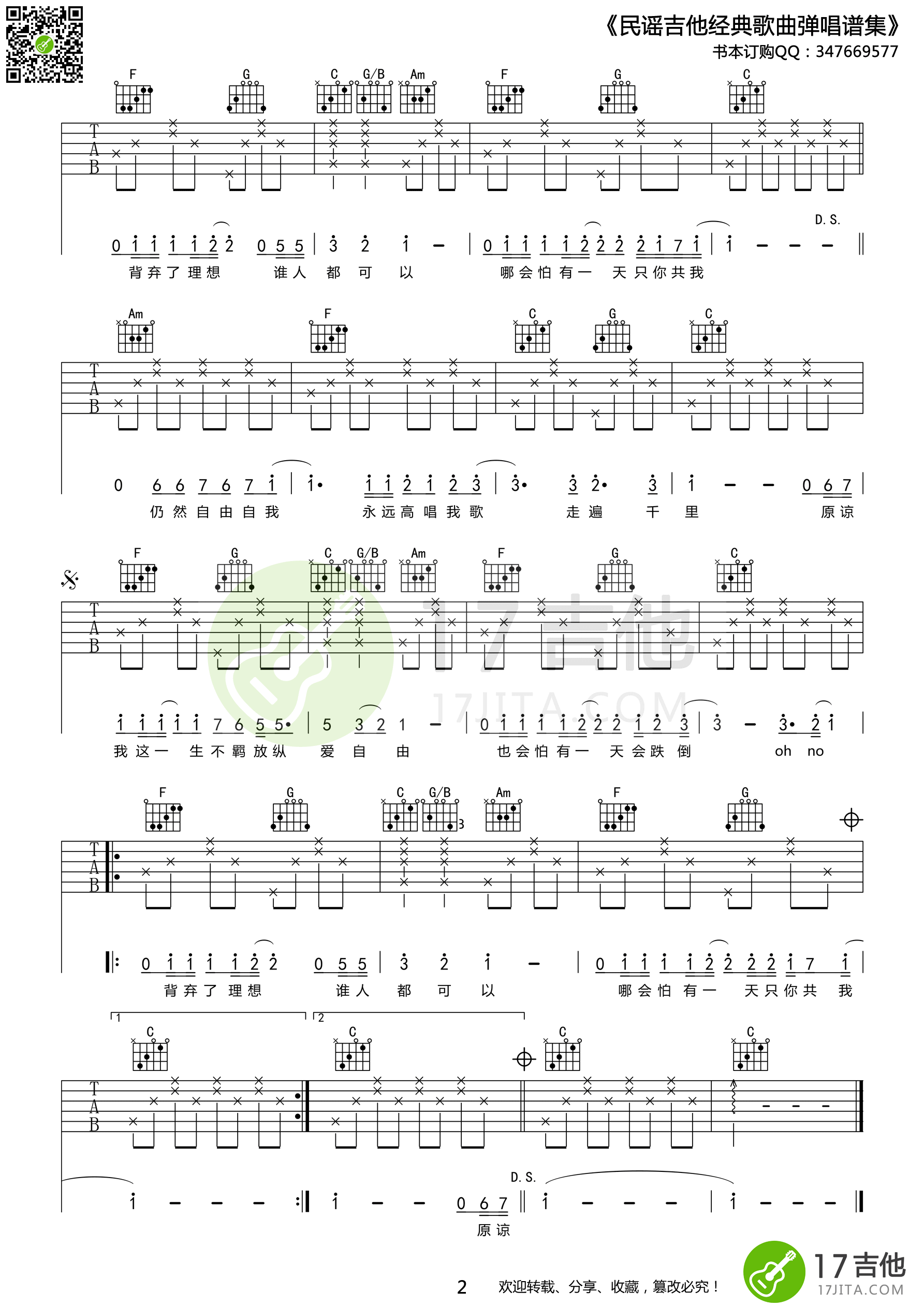 《海阔天空》吉他谱C调简单版插图2