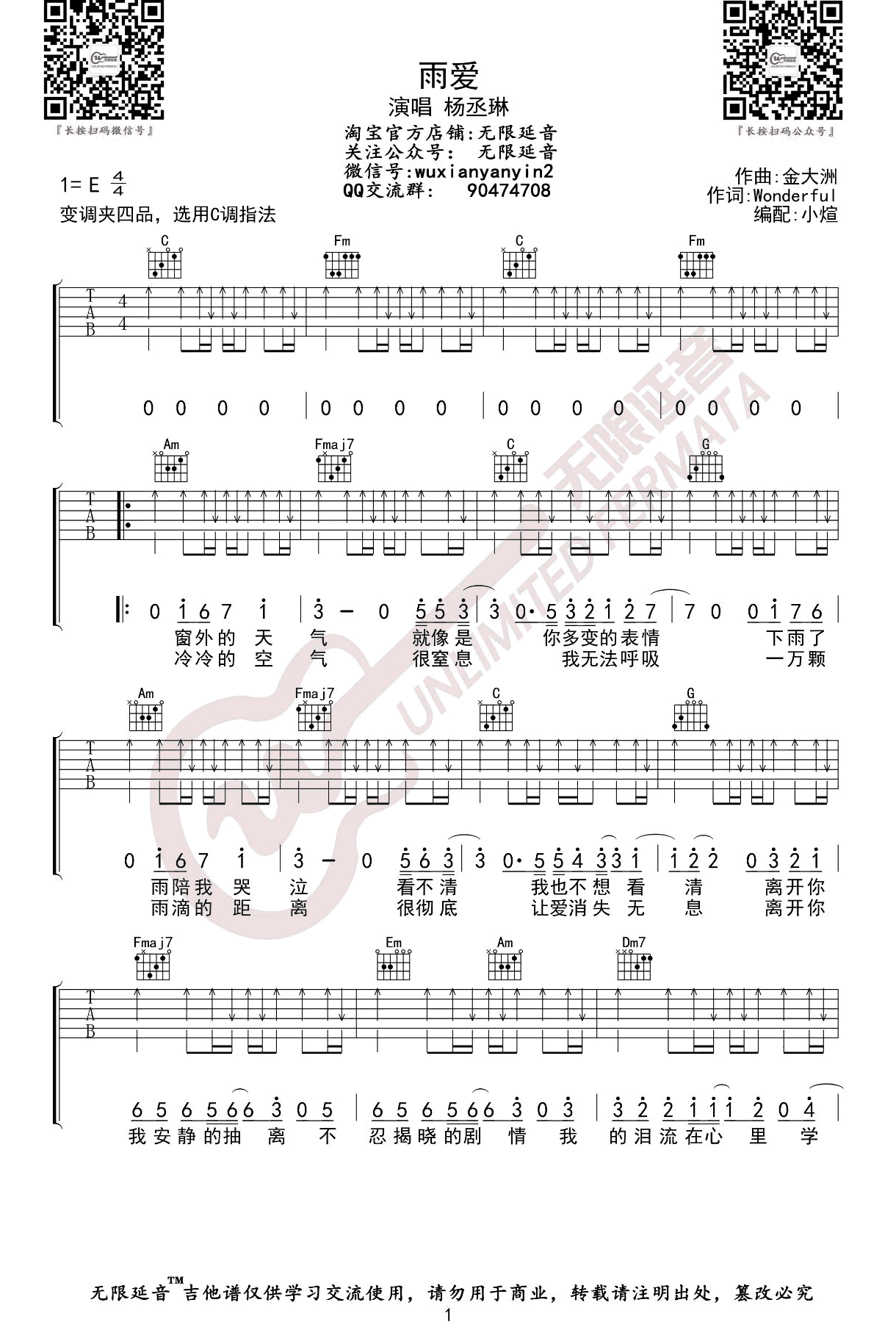 杨丞琳《雨爱》吉他谱-C调指法-弹唱六线谱插图