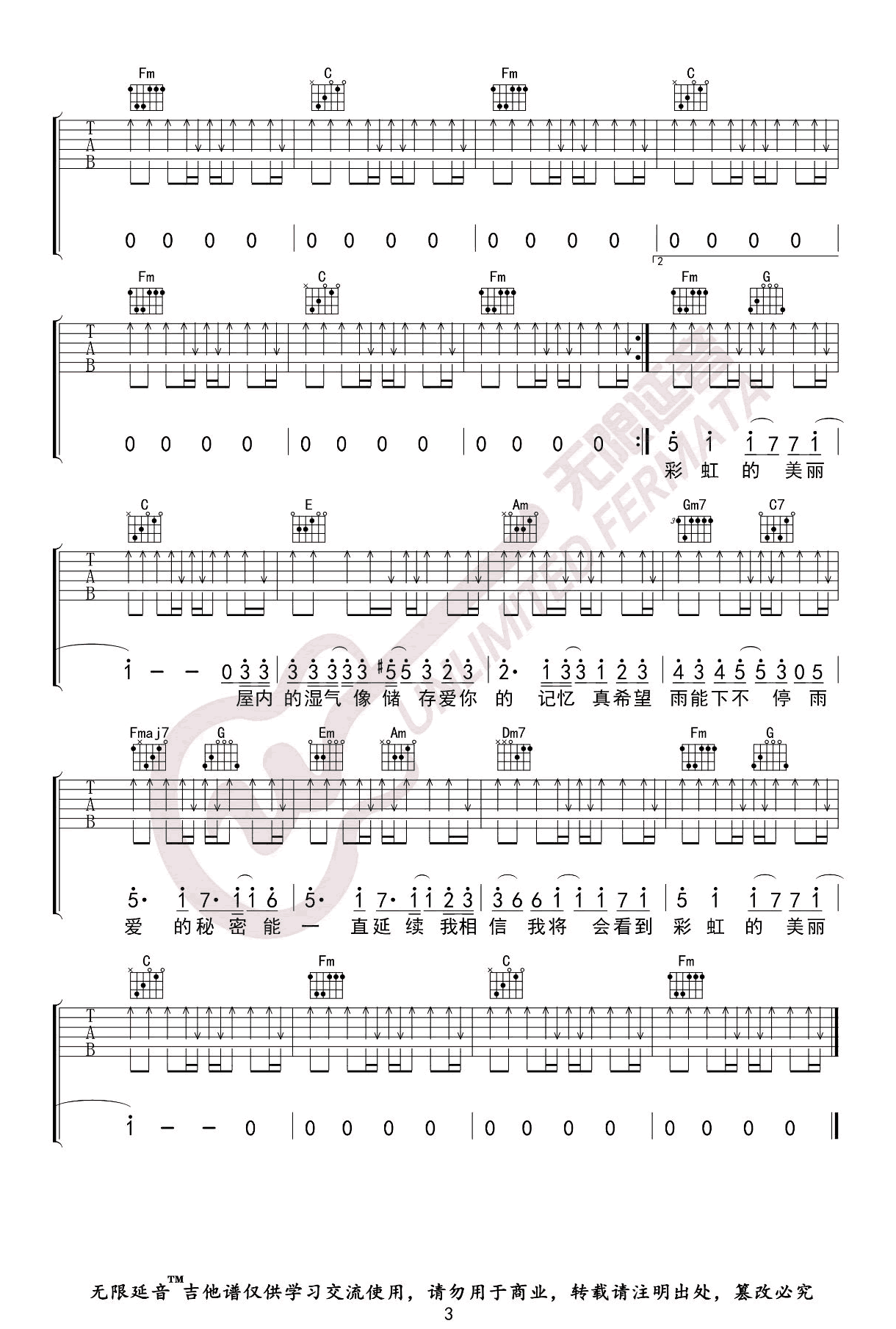 杨丞琳《雨爱》吉他谱-C调指法-弹唱六线谱插图4