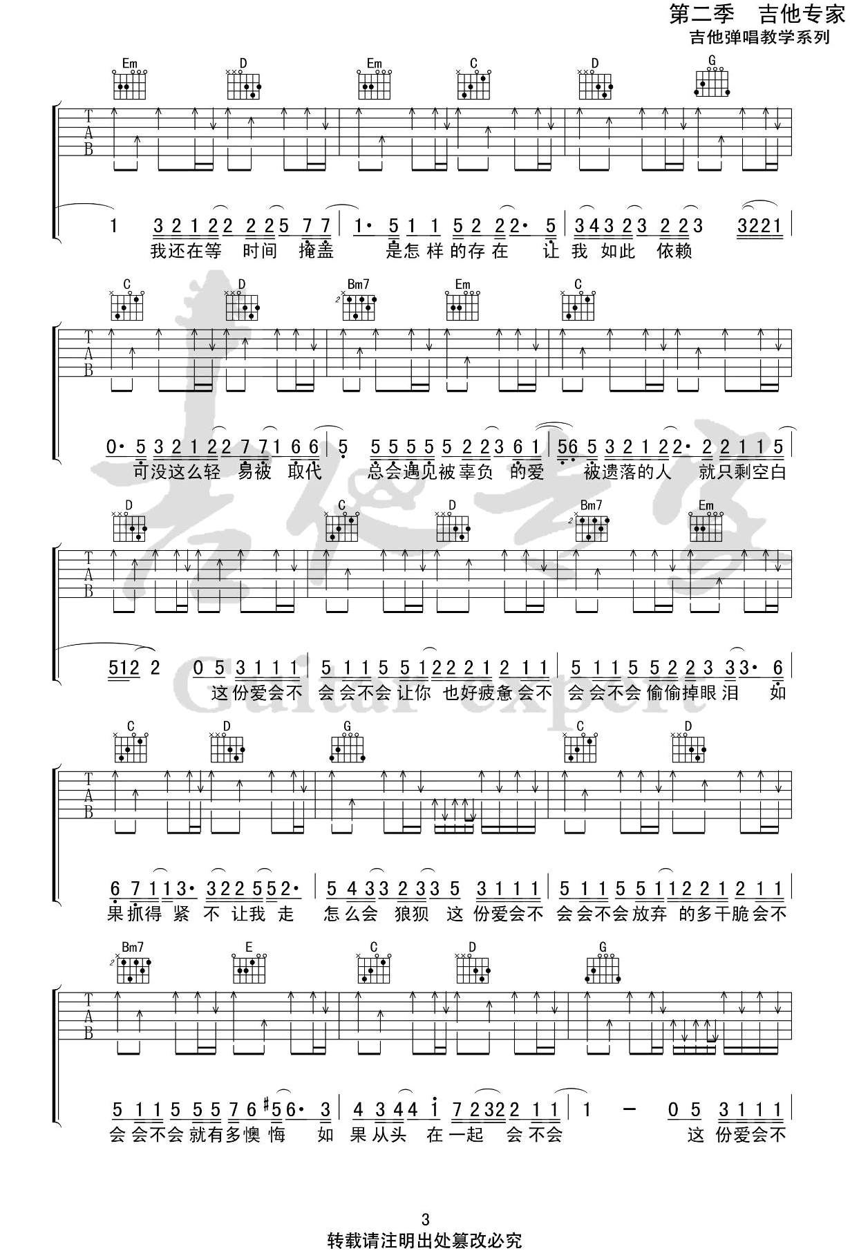 刘大壮《会不会》吉他谱-G调-弹唱谱-原版六线谱插图4