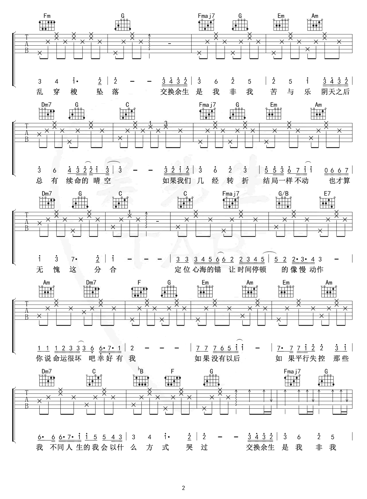 林俊杰《交换余生》吉他谱-C调完整版-弹唱六线谱插图1
